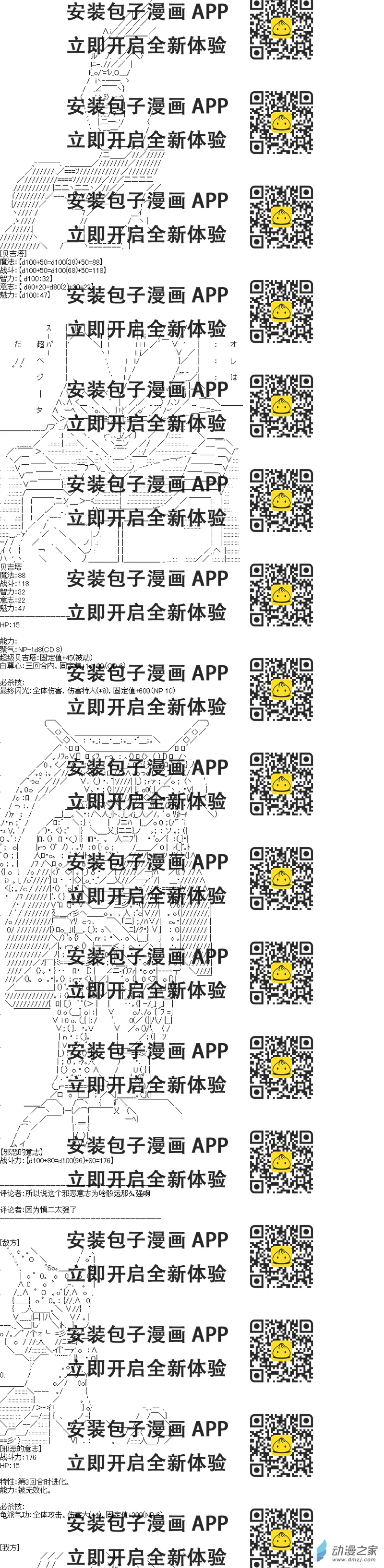 《海带同学想在学校交到朋友》第12话 第2页