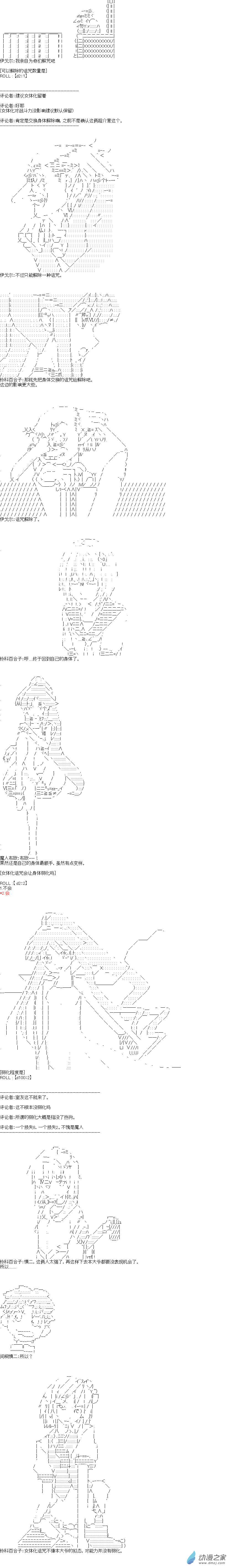 《海带同学想在学校交到朋友》第11话 第5页