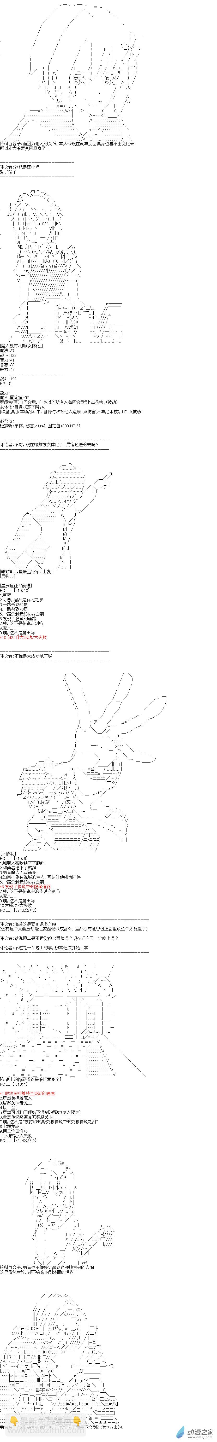 《海带同学想在学校交到朋友》第11话 第6页