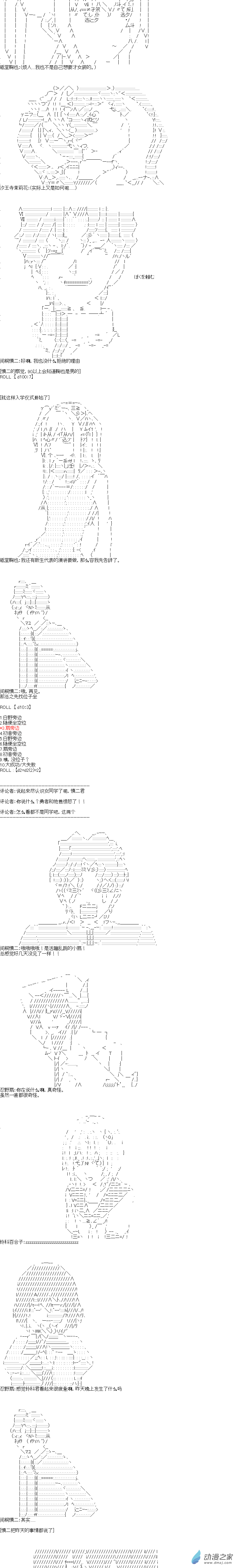《海带同学想在学校交到朋友》第13话 第10页