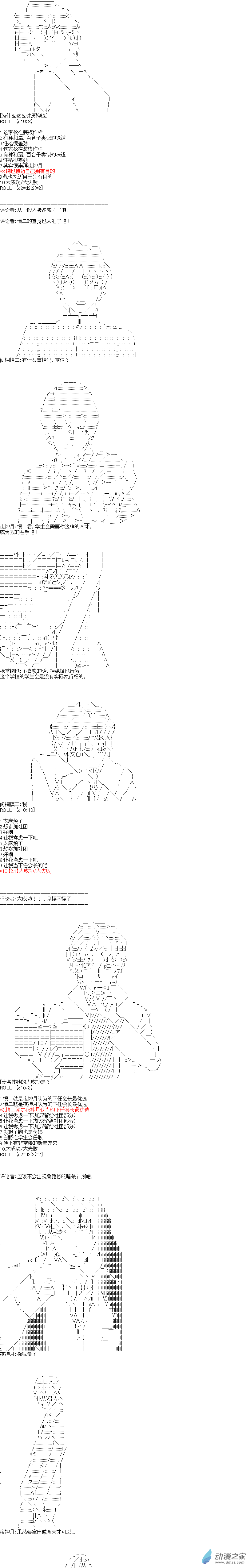 《海带同学想在学校交到朋友》第13话 第13页