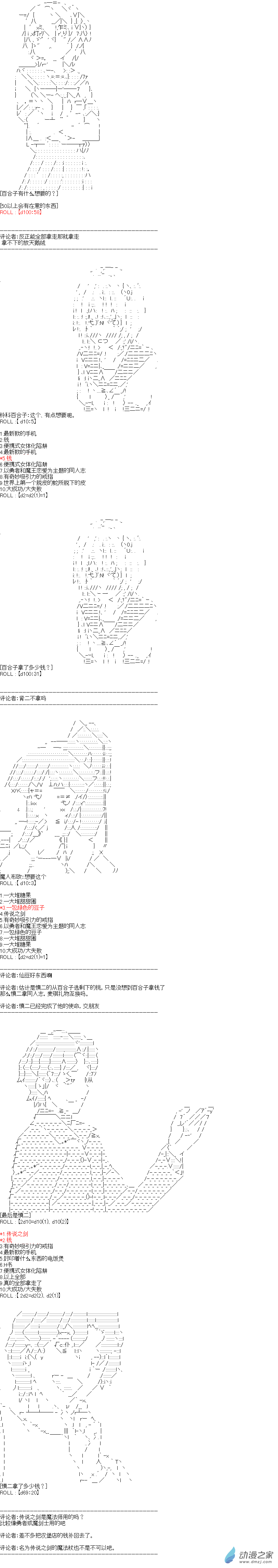 《海带同学想在学校交到朋友》第13话 第3页