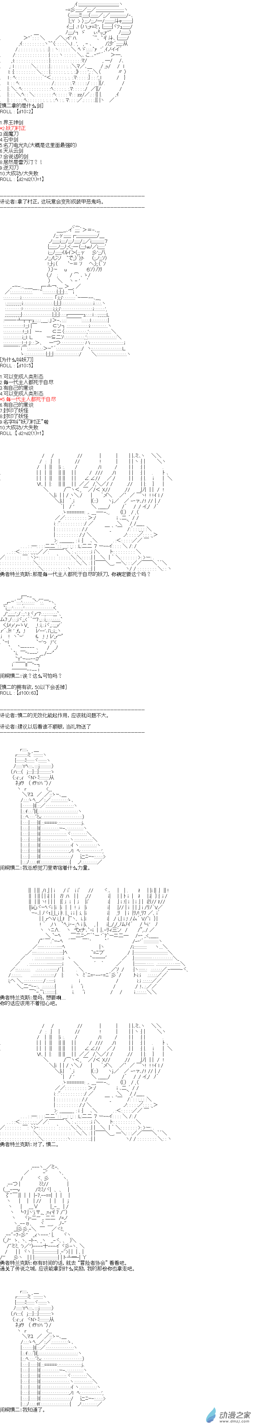 《海带同学想在学校交到朋友》第13话 第4页