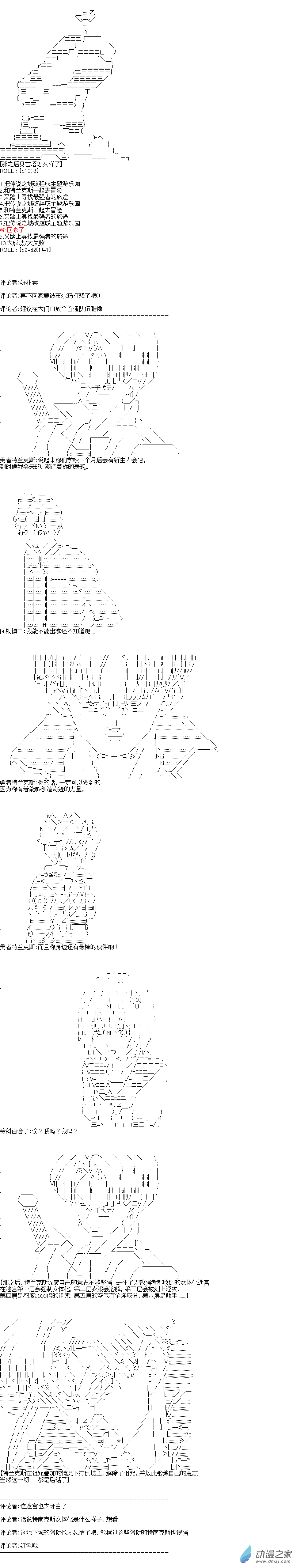 《海带同学想在学校交到朋友》第13话 第5页