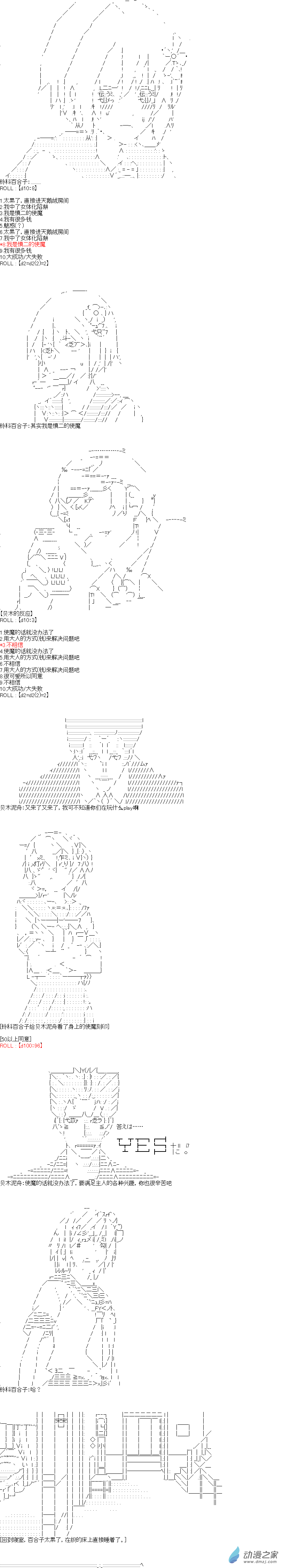 《海带同学想在学校交到朋友》第13话 第7页