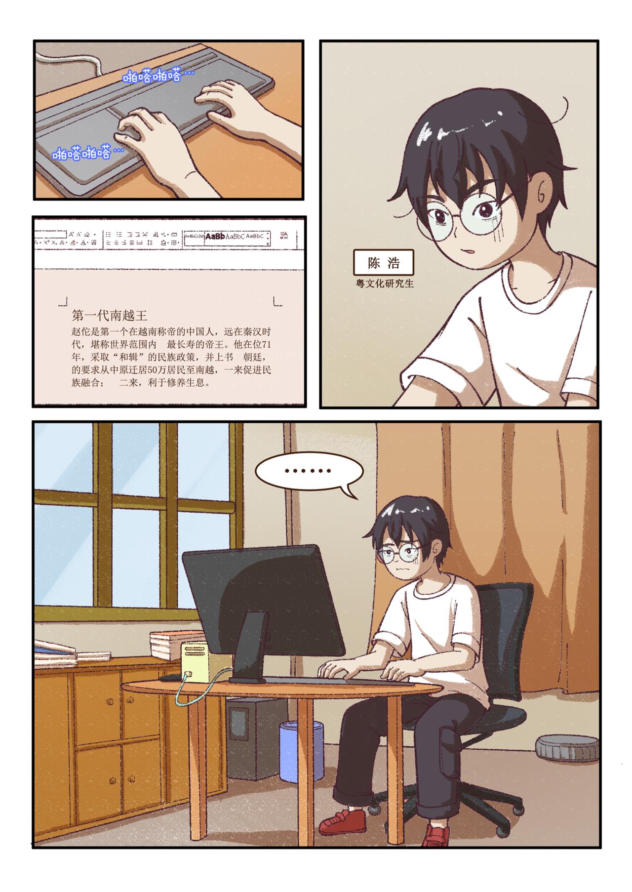 《广府文化遗产漫画册》第3话 南越王博物馆（上） 第3页