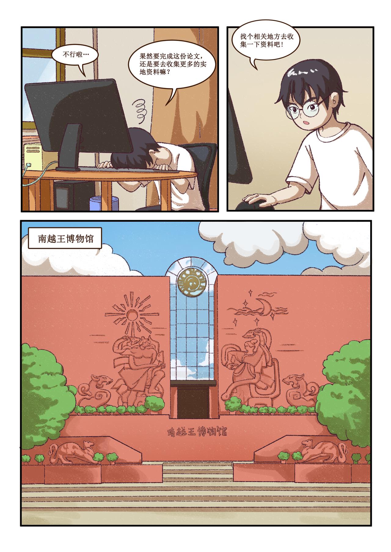 《广府文化遗产漫画册》第3话 南越王博物馆（上） 第4页