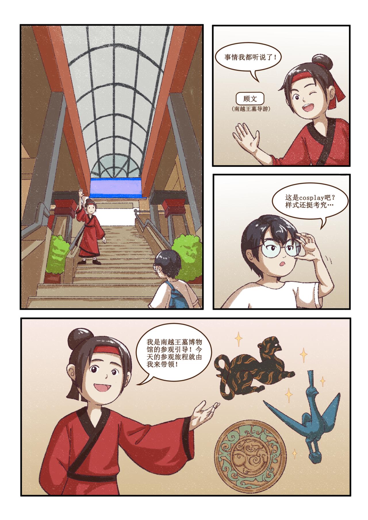 《广府文化遗产漫画册》第3话 南越王博物馆（上） 第5页