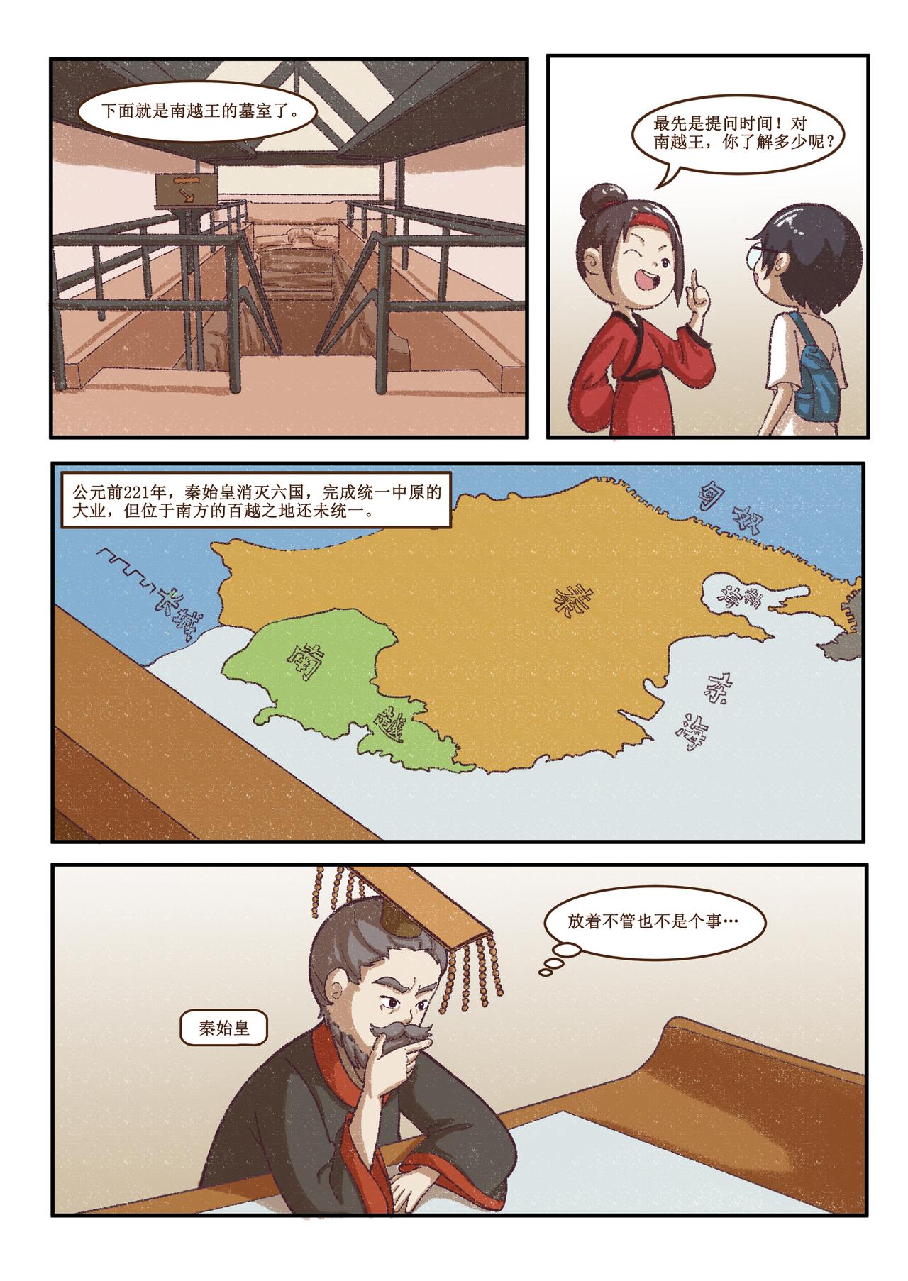 《广府文化遗产漫画册》第3话 南越王博物馆（上） 第6页