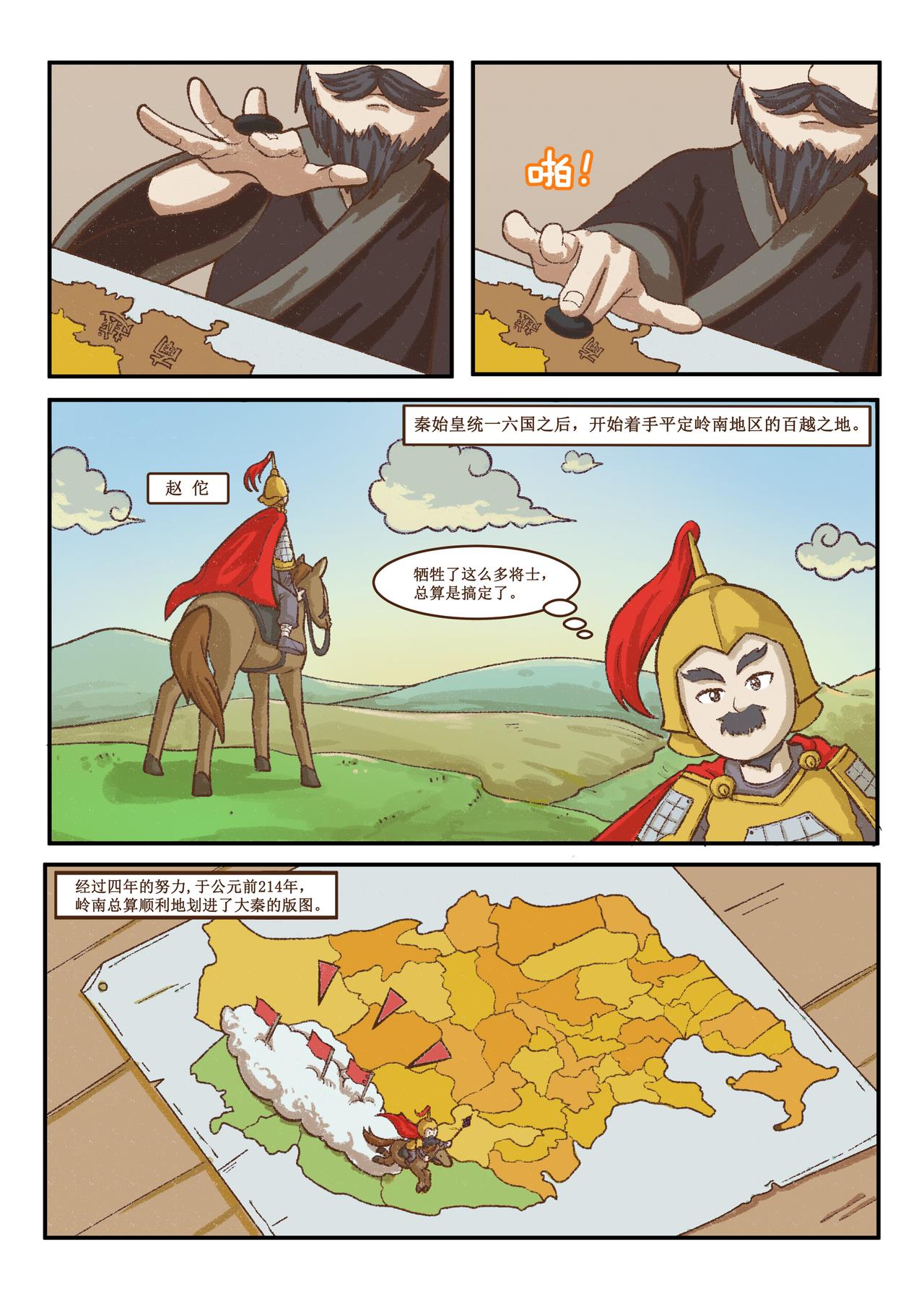 《广府文化遗产漫画册》第3话 南越王博物馆（上） 第7页
