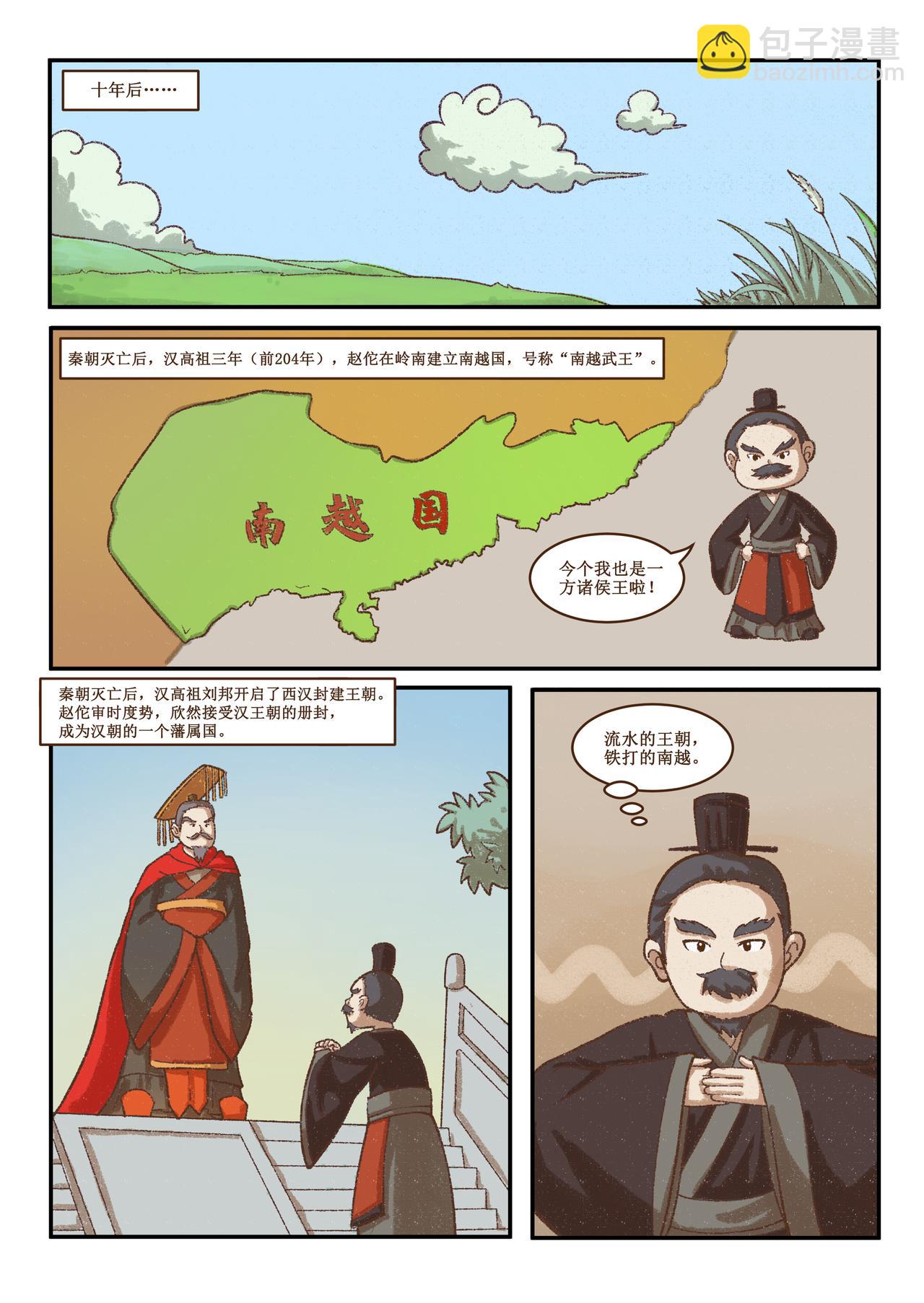 《广府文化遗产漫画册》第3话 南越王博物馆（上） 第8页