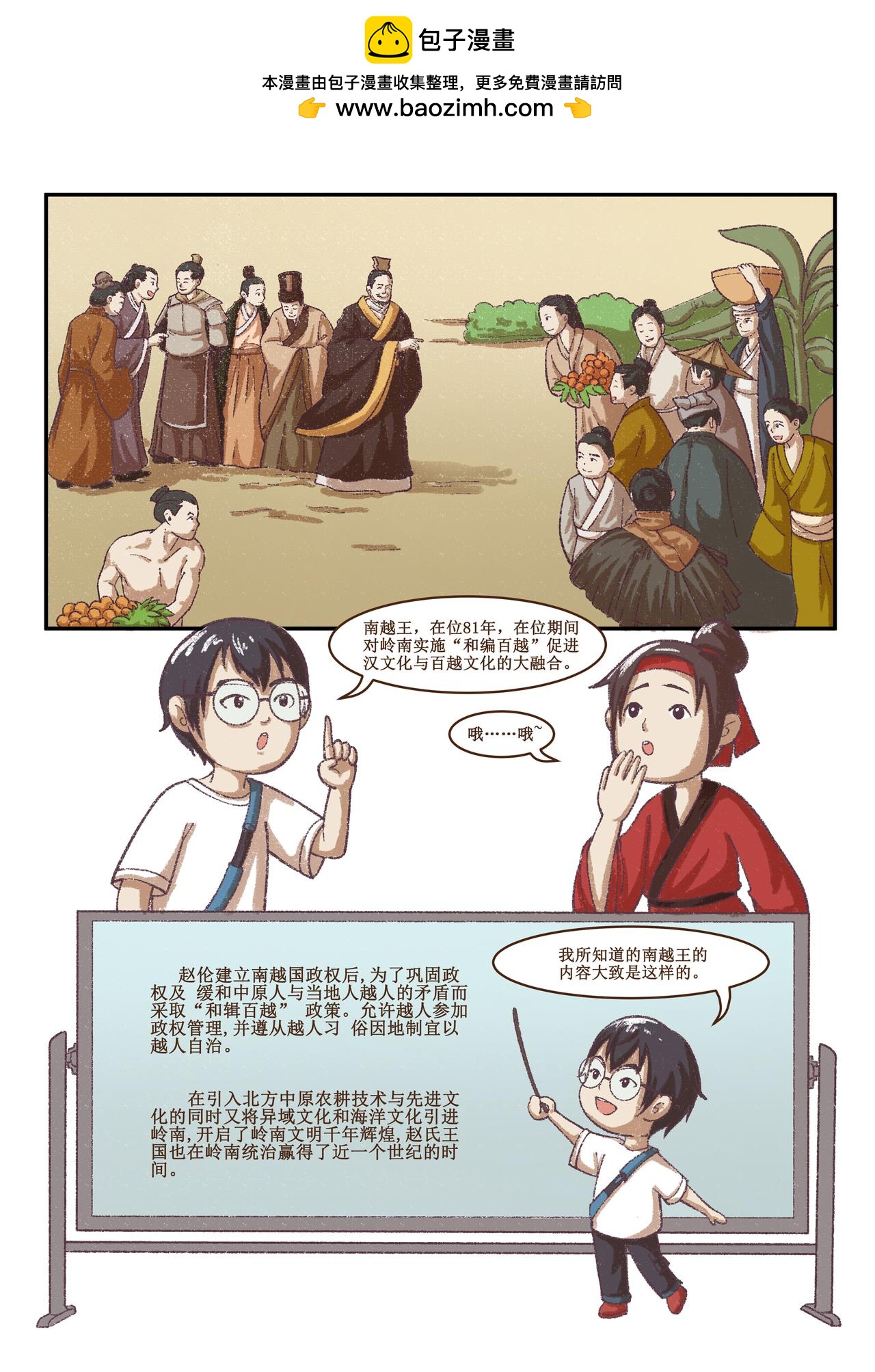 《广府文化遗产漫画册》第3话 南越王博物馆（上） 第9页