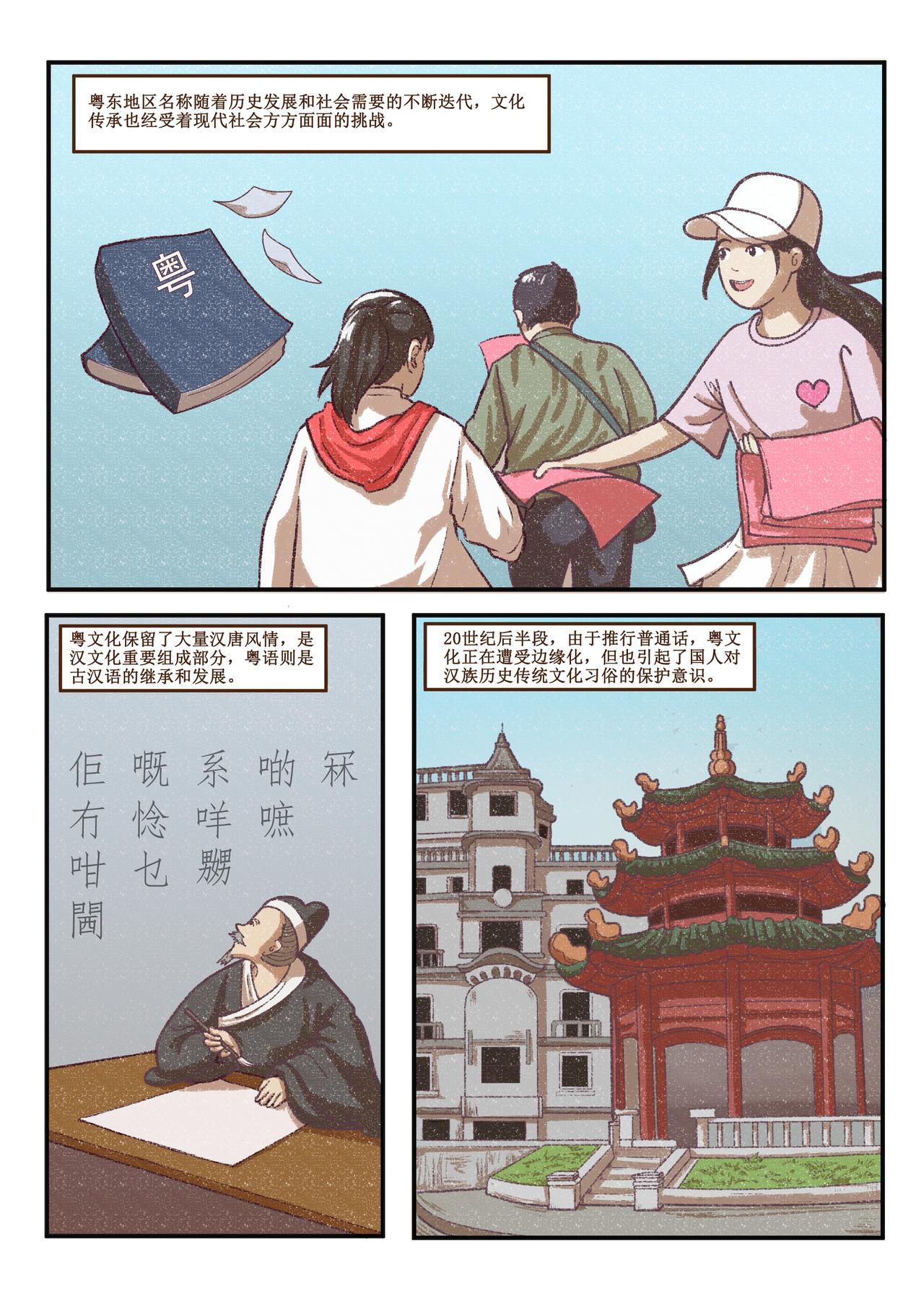 《广府文化遗产漫画册》第4话 南越王博物馆（下） 第10页