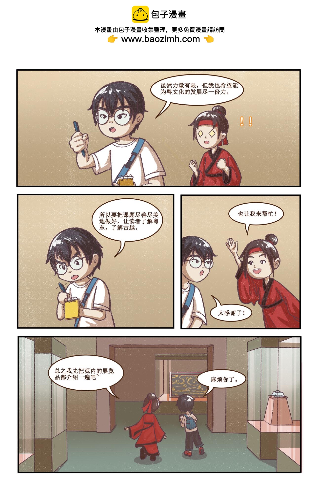《广府文化遗产漫画册》第4话 南越王博物馆（下） 第11页