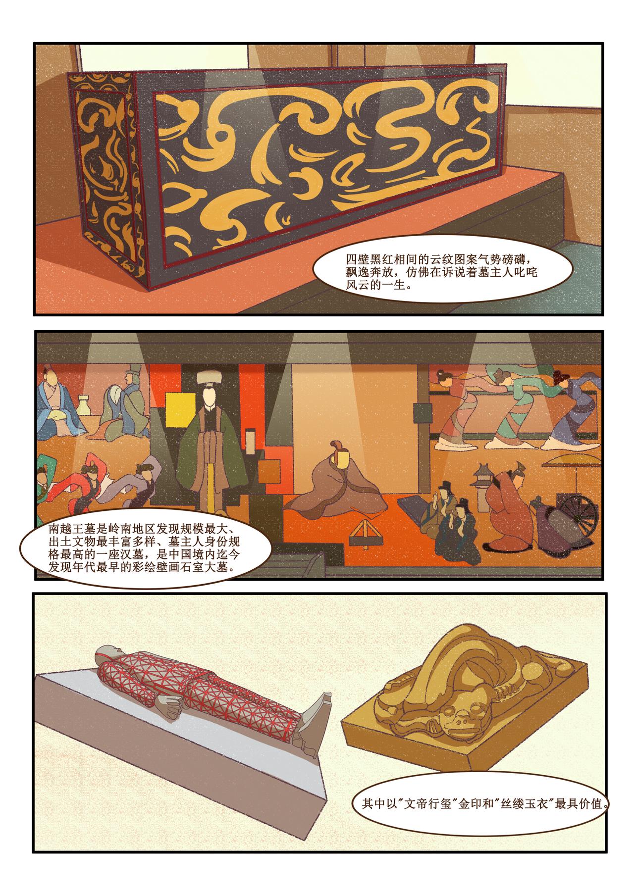 《广府文化遗产漫画册》第4话 南越王博物馆（下） 第3页
