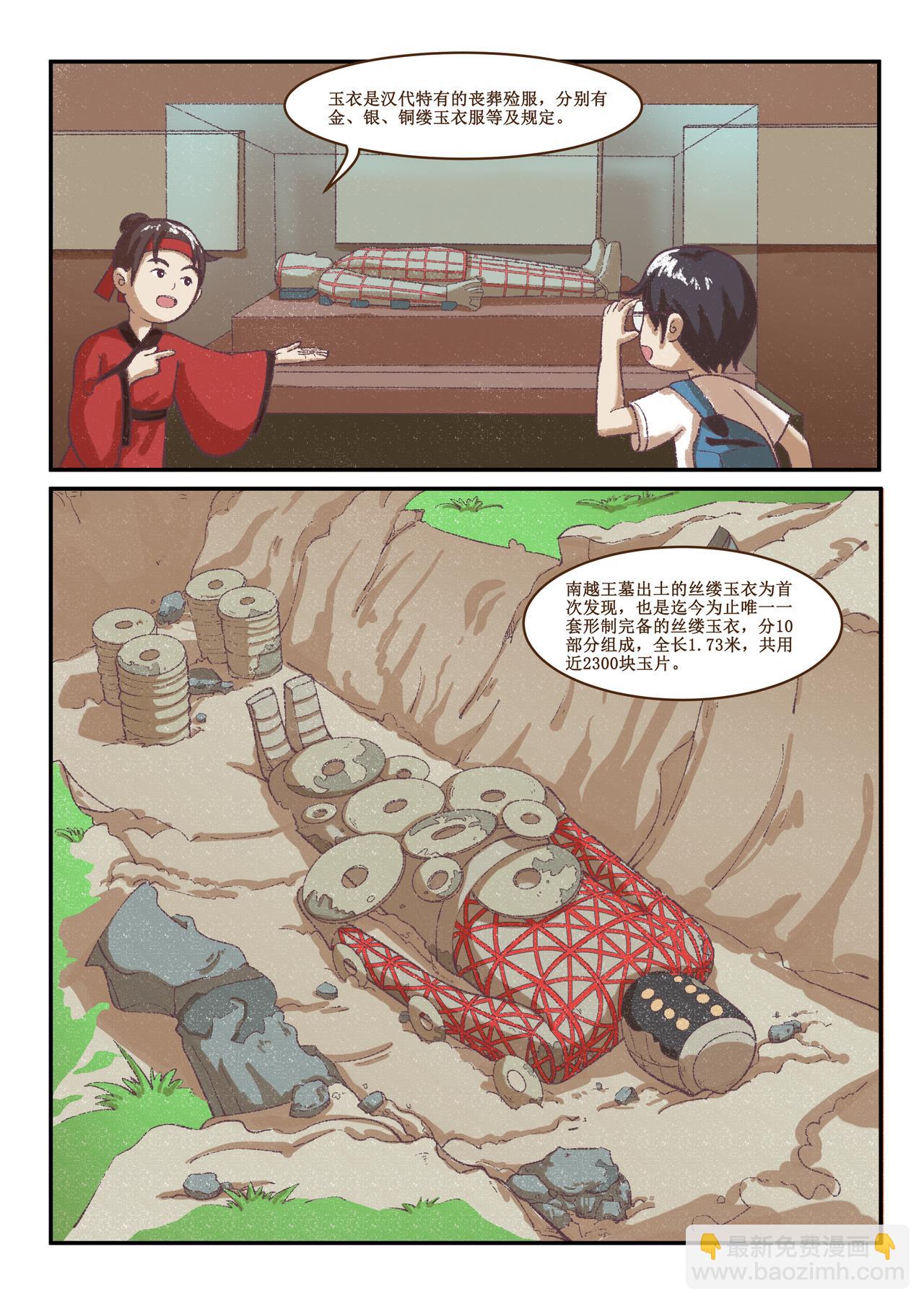 《广府文化遗产漫画册》第4话 南越王博物馆（下） 第4页