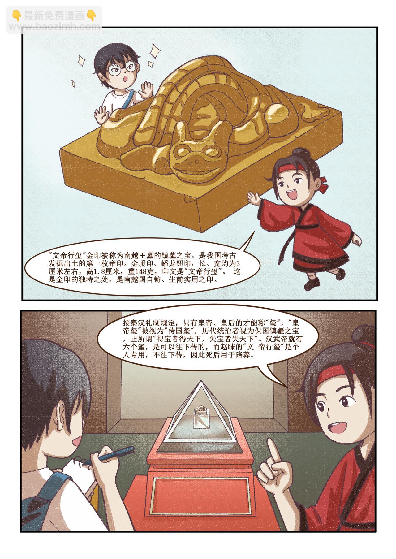 《广府文化遗产漫画册》第4话 南越王博物馆（下） 第5页