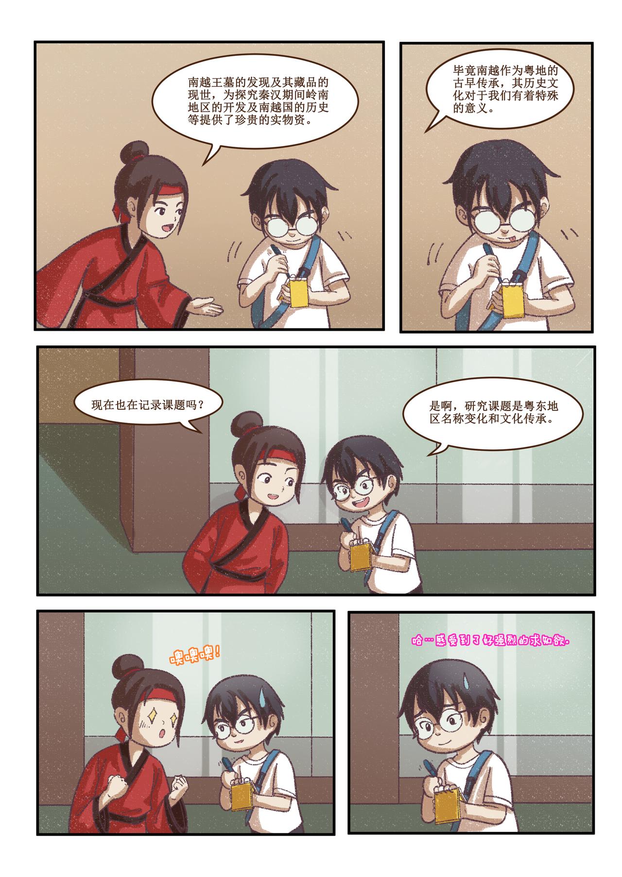 《广府文化遗产漫画册》第4话 南越王博物馆（下） 第6页