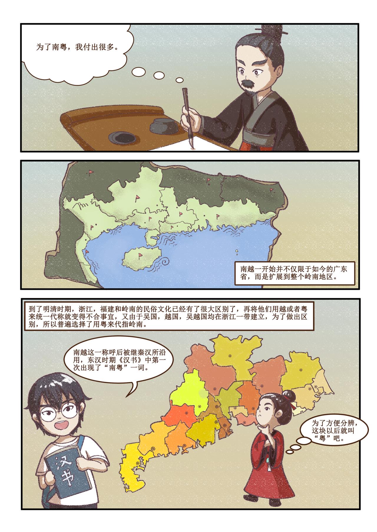 《广府文化遗产漫画册》第4话 南越王博物馆（下） 第8页