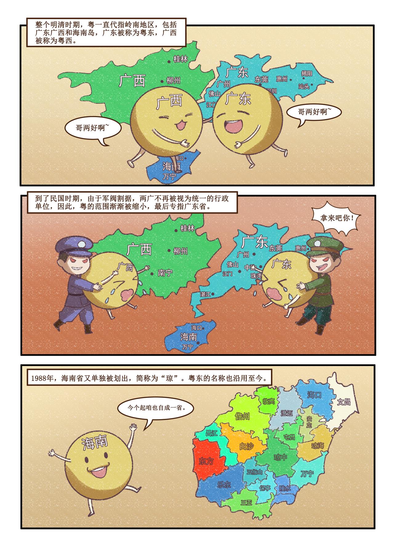 《广府文化遗产漫画册》第4话 南越王博物馆（下） 第9页