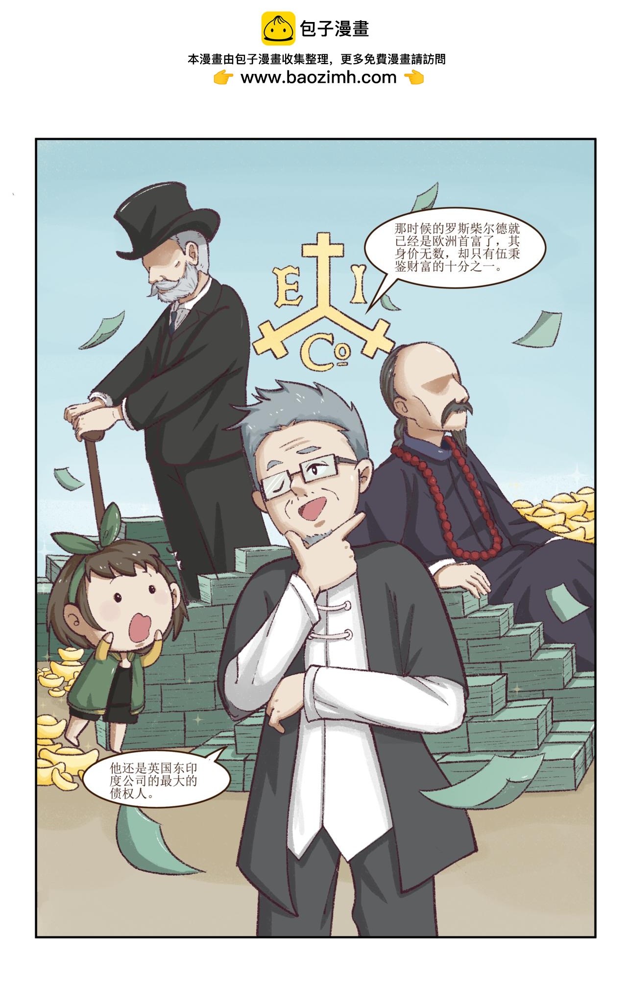 《广府文化遗产漫画册》第1话 广州十三行（上） 第10页