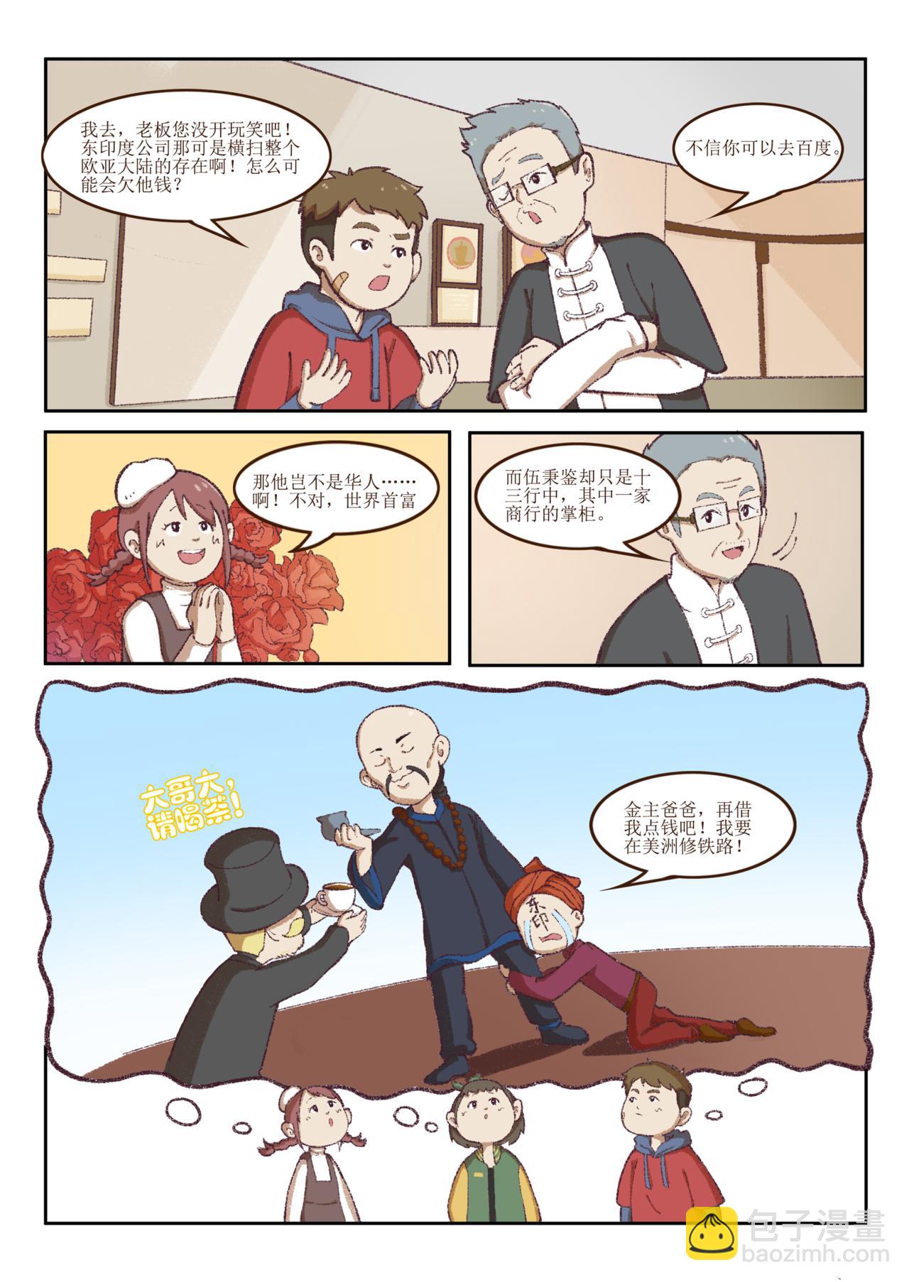 《广府文化遗产漫画册》第1话 广州十三行（上） 第11页