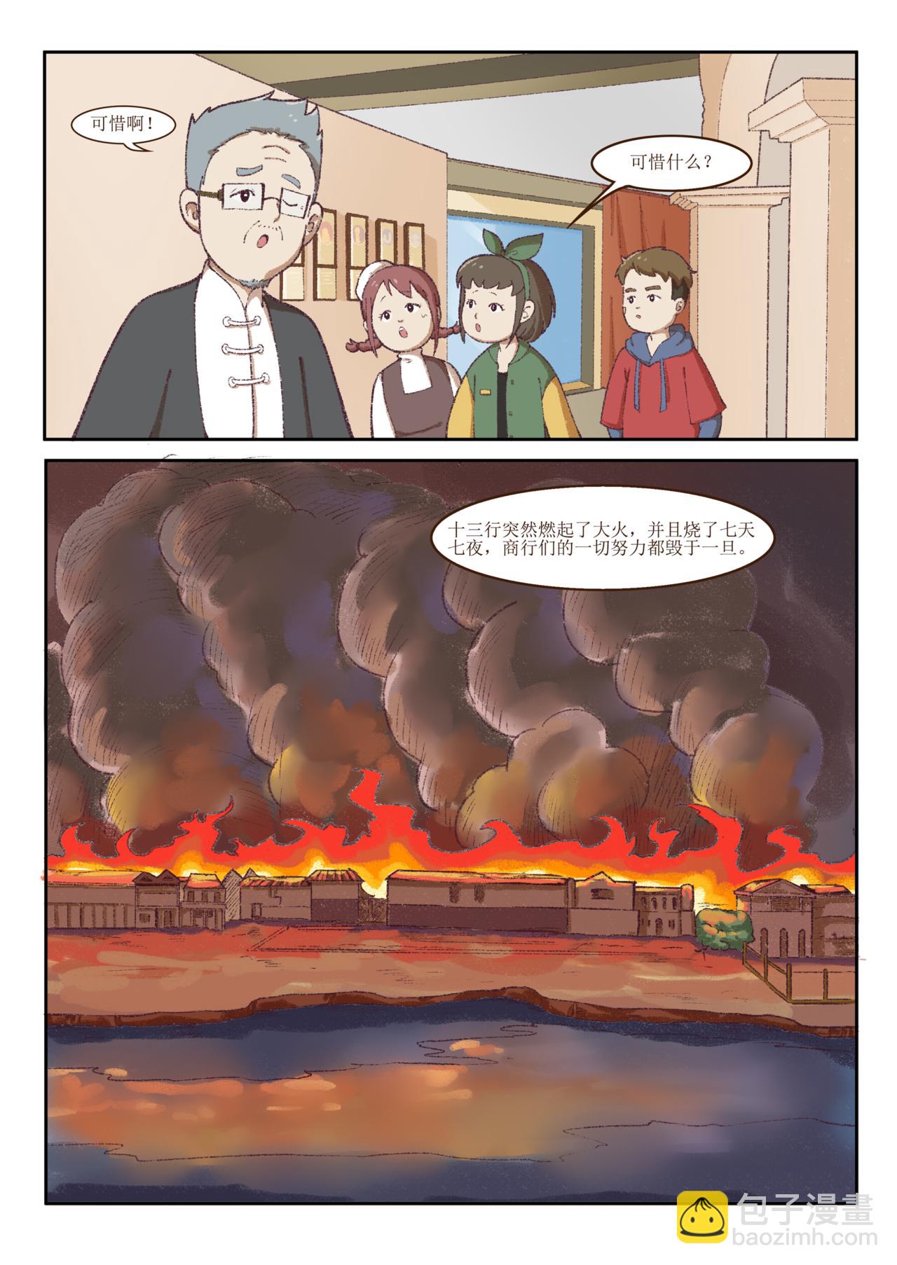 《广府文化遗产漫画册》第1话 广州十三行（上） 第12页