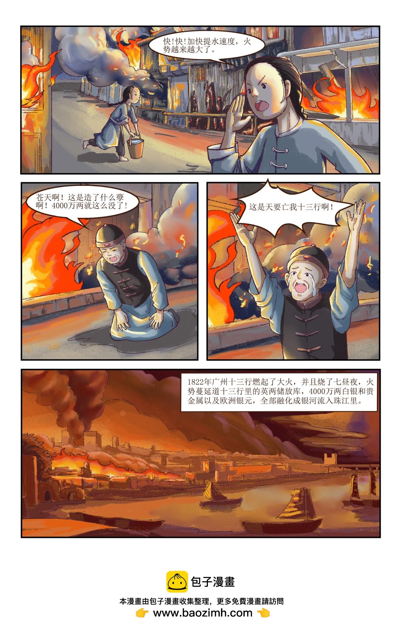 《广府文化遗产漫画册》第1话 广州十三行（上） 第13页