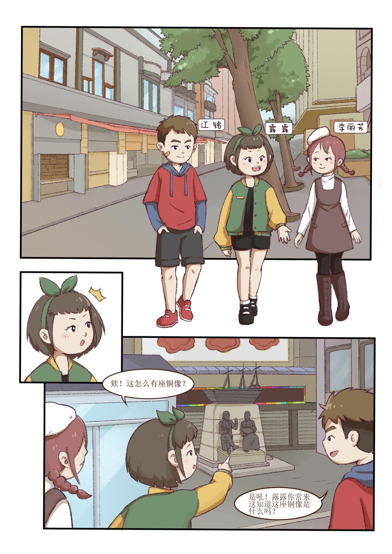 《广府文化遗产漫画册》第1话 广州十三行（上） 第3页