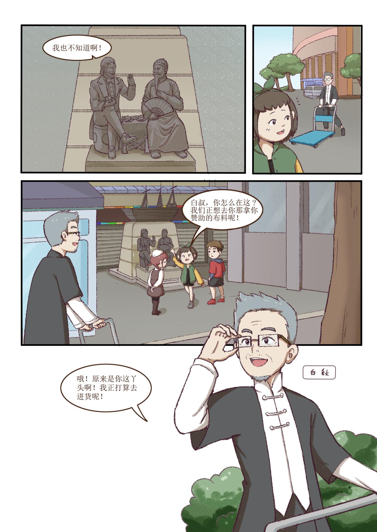 《广府文化遗产漫画册》第1话 广州十三行（上） 第4页
