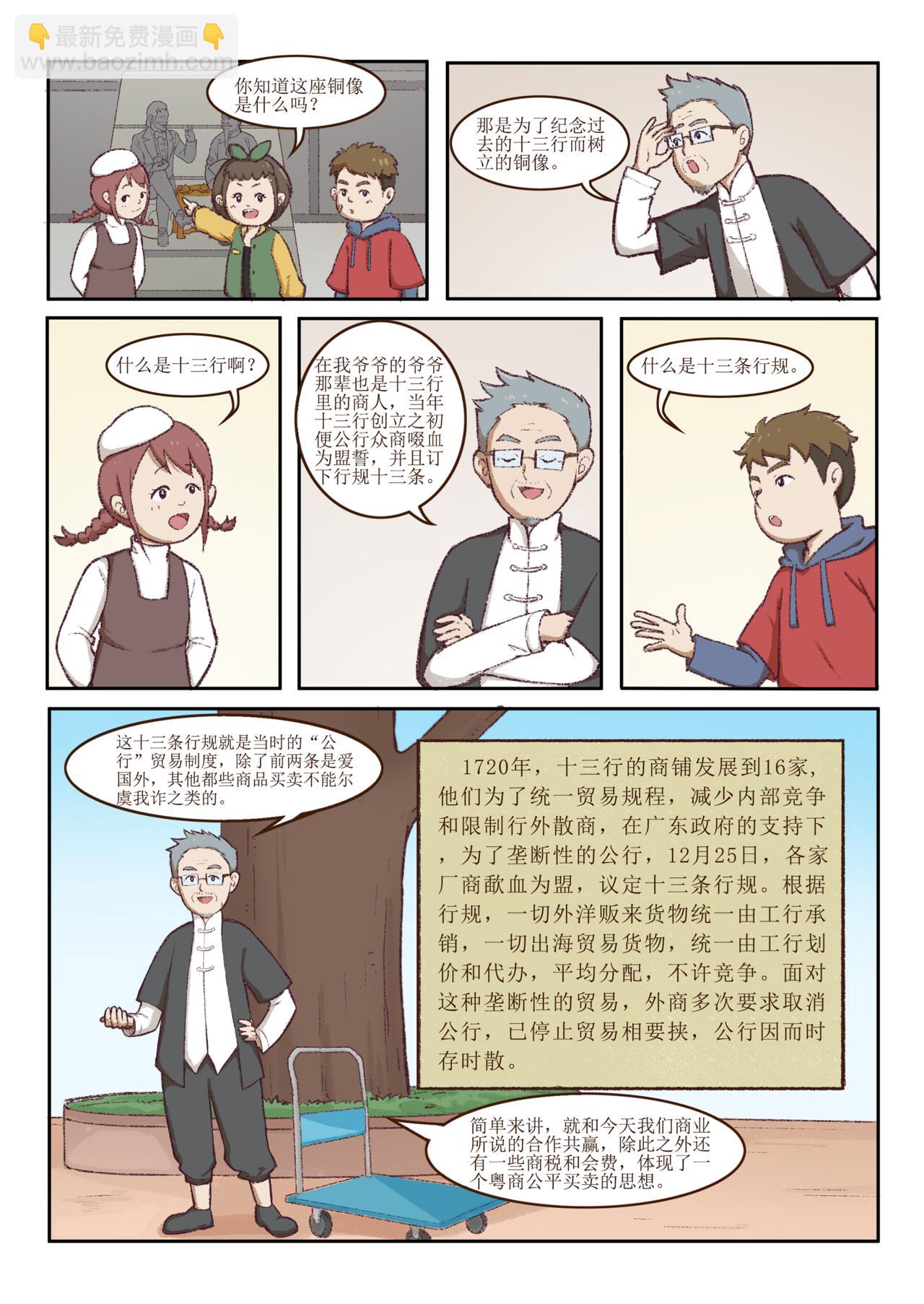《广府文化遗产漫画册》第1话 广州十三行（上） 第5页