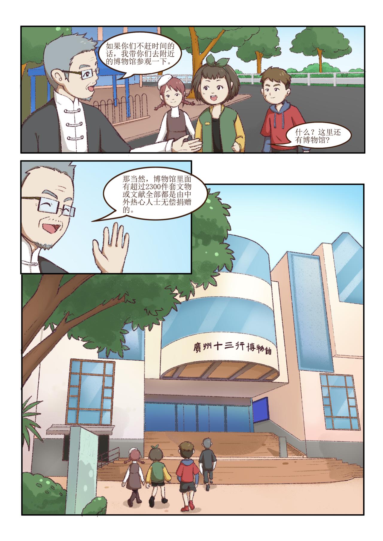 《广府文化遗产漫画册》第1话 广州十三行（上） 第6页