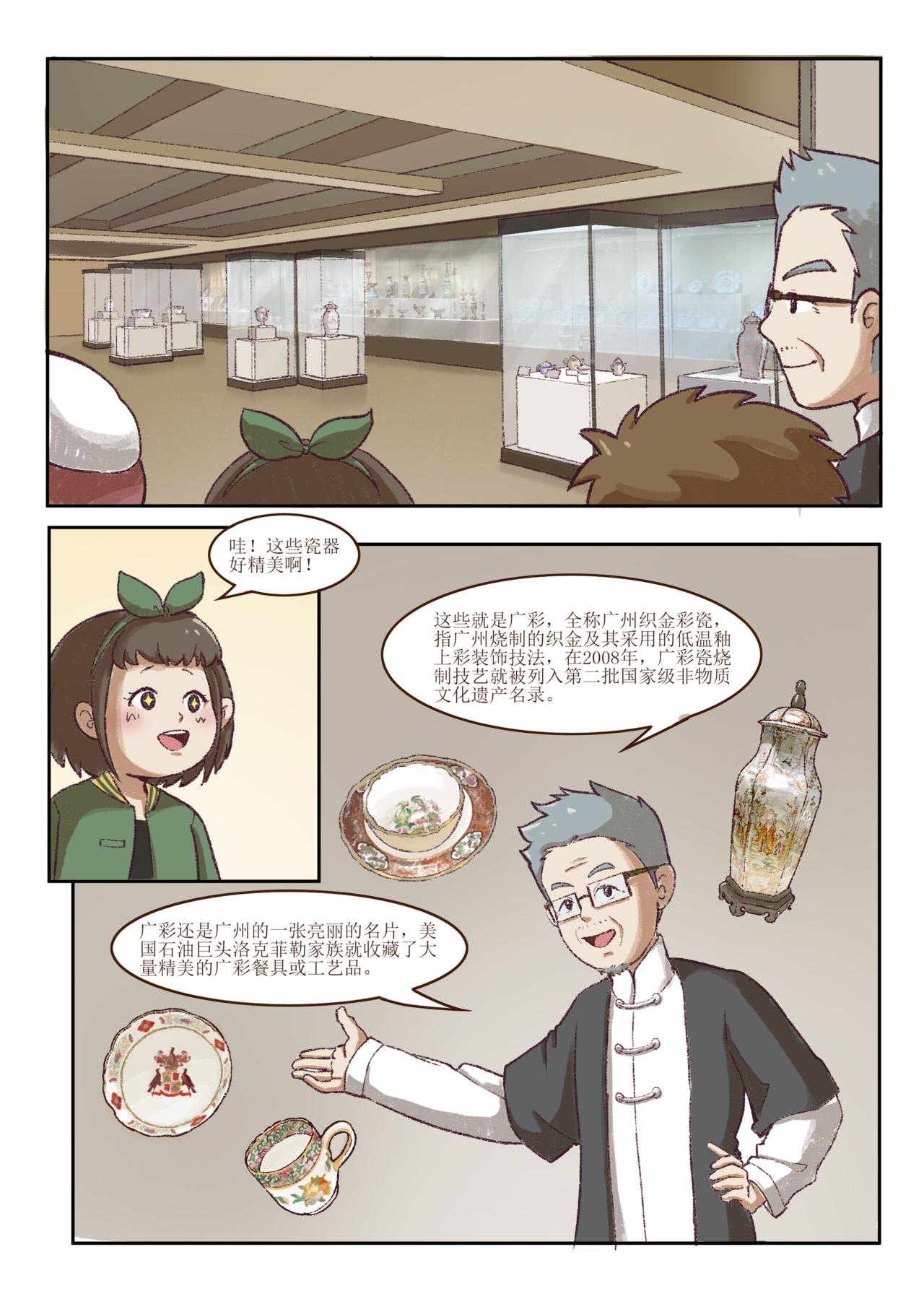 《广府文化遗产漫画册》第1话 广州十三行（上） 第8页