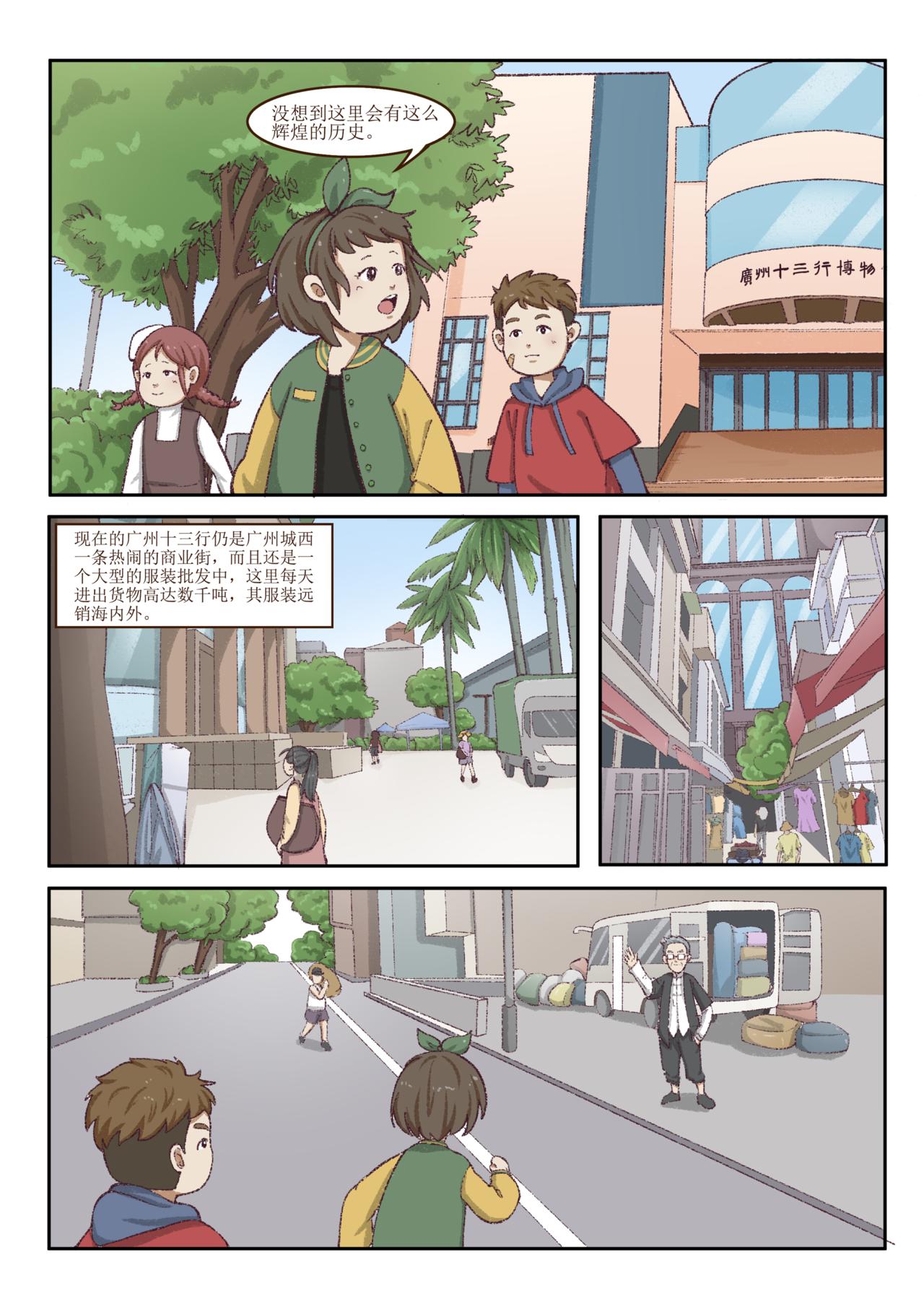 《广府文化遗产漫画册》第2话 广州十三行（下） 第10页