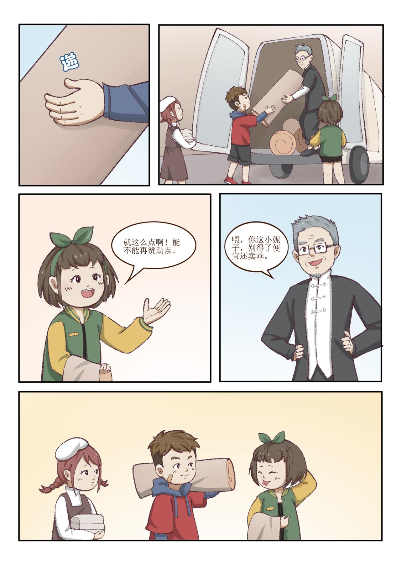 《广府文化遗产漫画册》第2话 广州十三行（下） 第11页