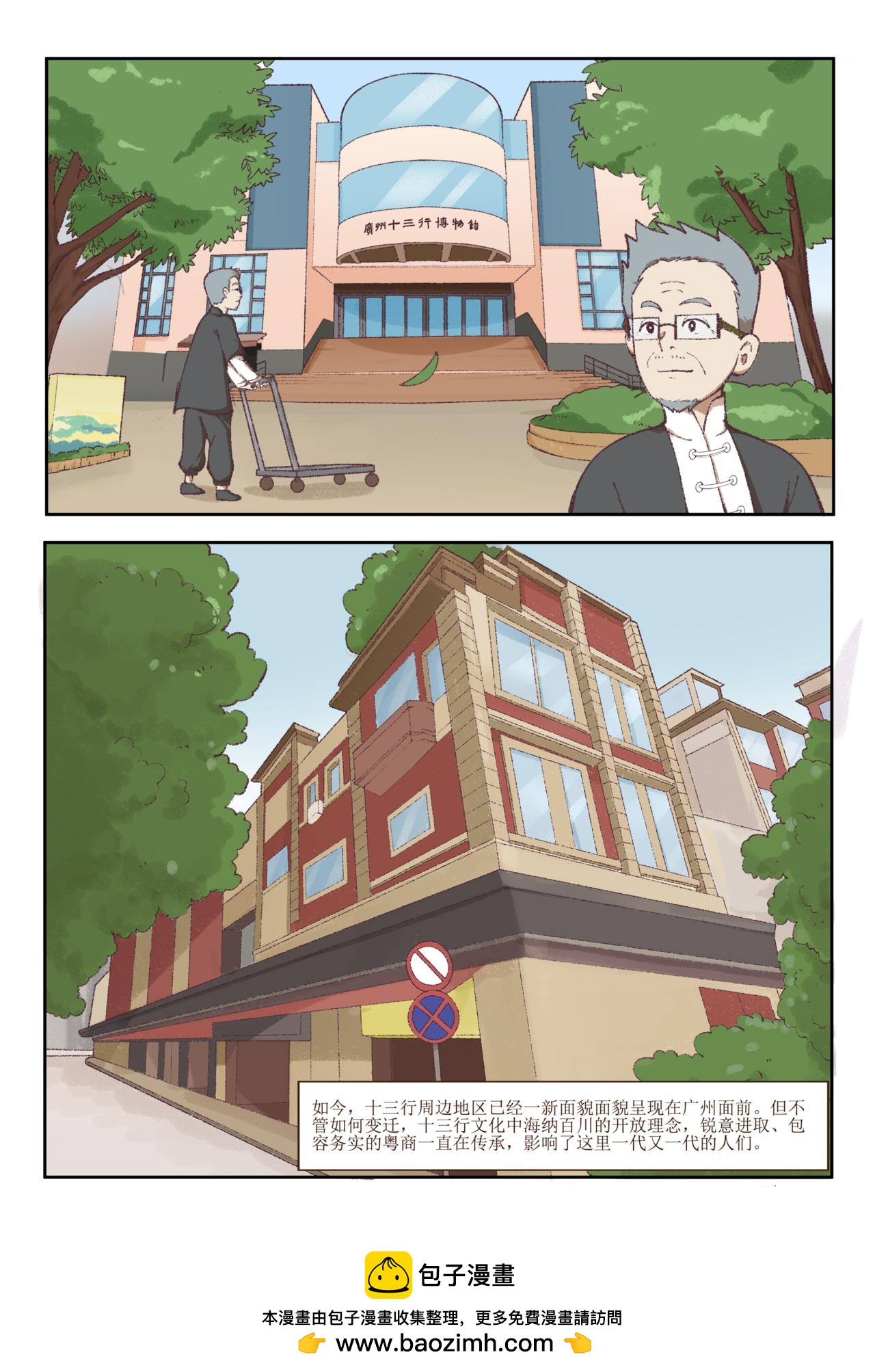 《广府文化遗产漫画册》第2话 广州十三行（下） 第13页