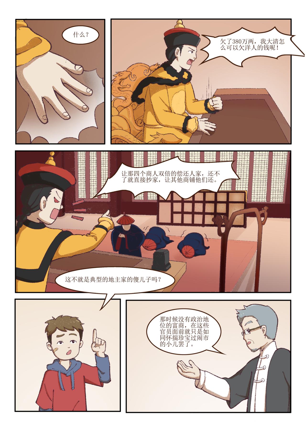 《广府文化遗产漫画册》第2话 广州十三行（下） 第5页