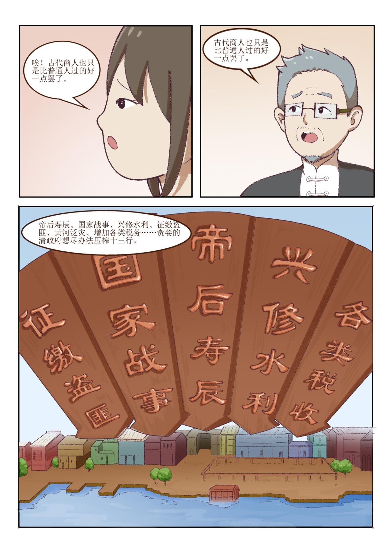 《广府文化遗产漫画册》第2话 广州十三行（下） 第6页