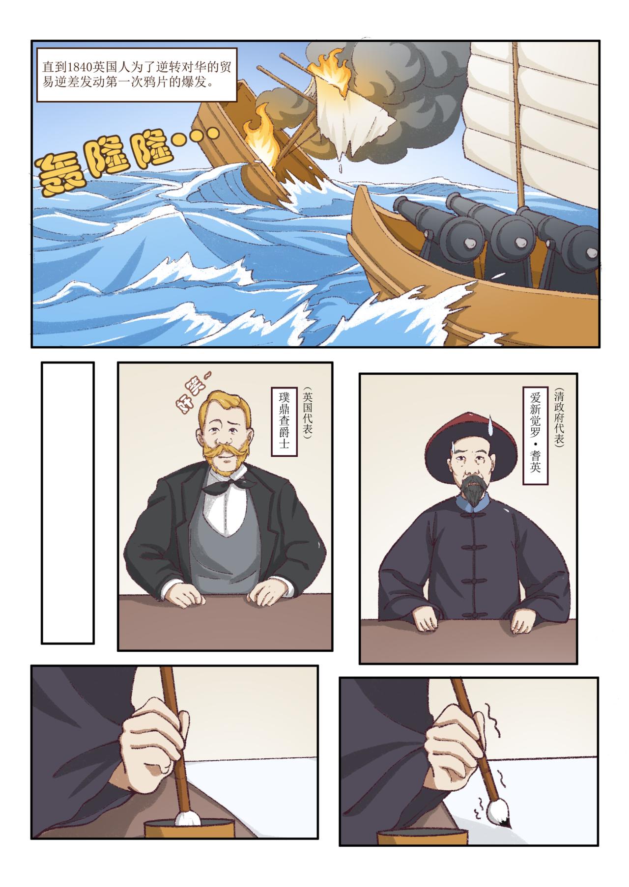 《广府文化遗产漫画册》第2话 广州十三行（下） 第8页