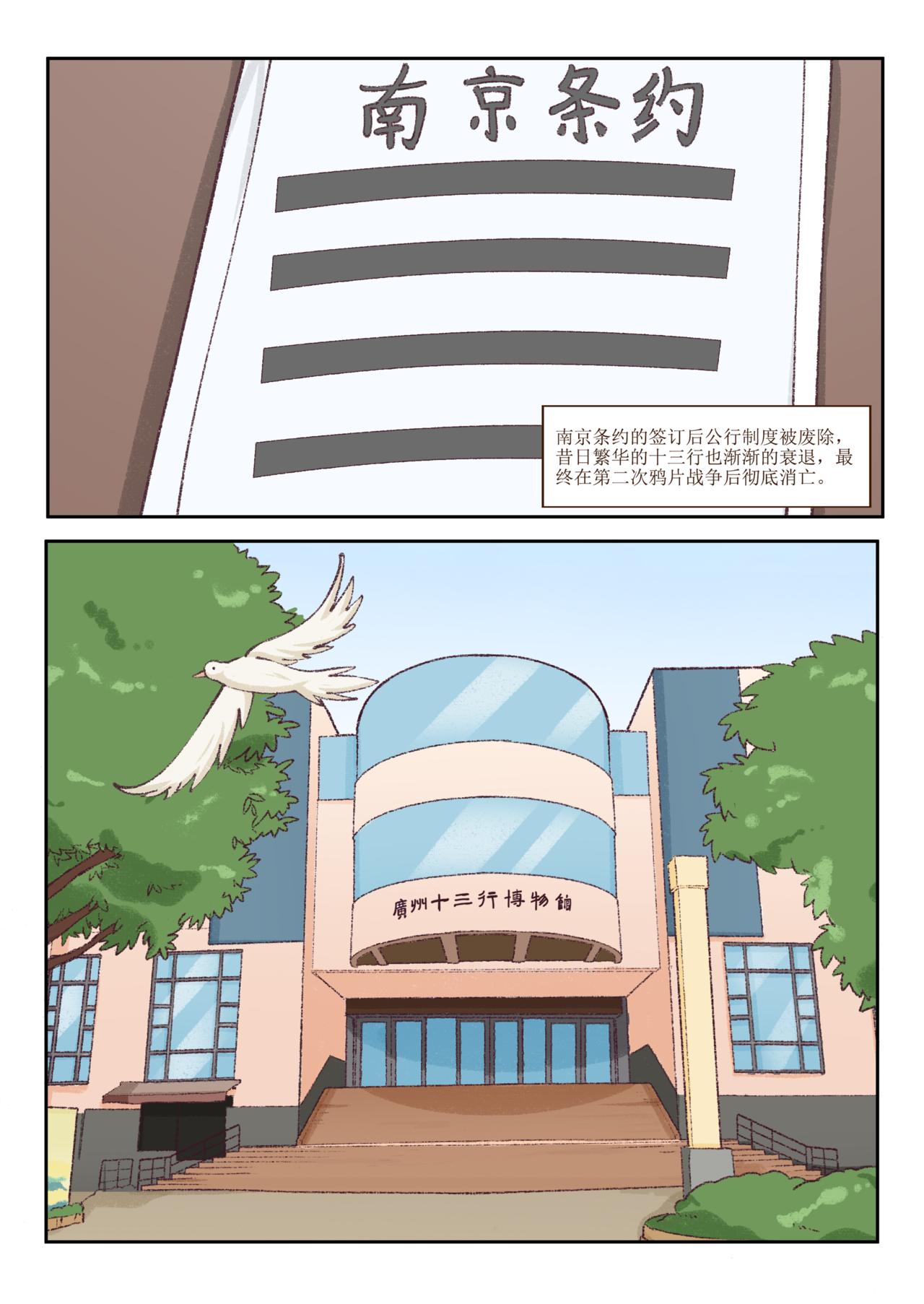 《广府文化遗产漫画册》第2话 广州十三行（下） 第9页