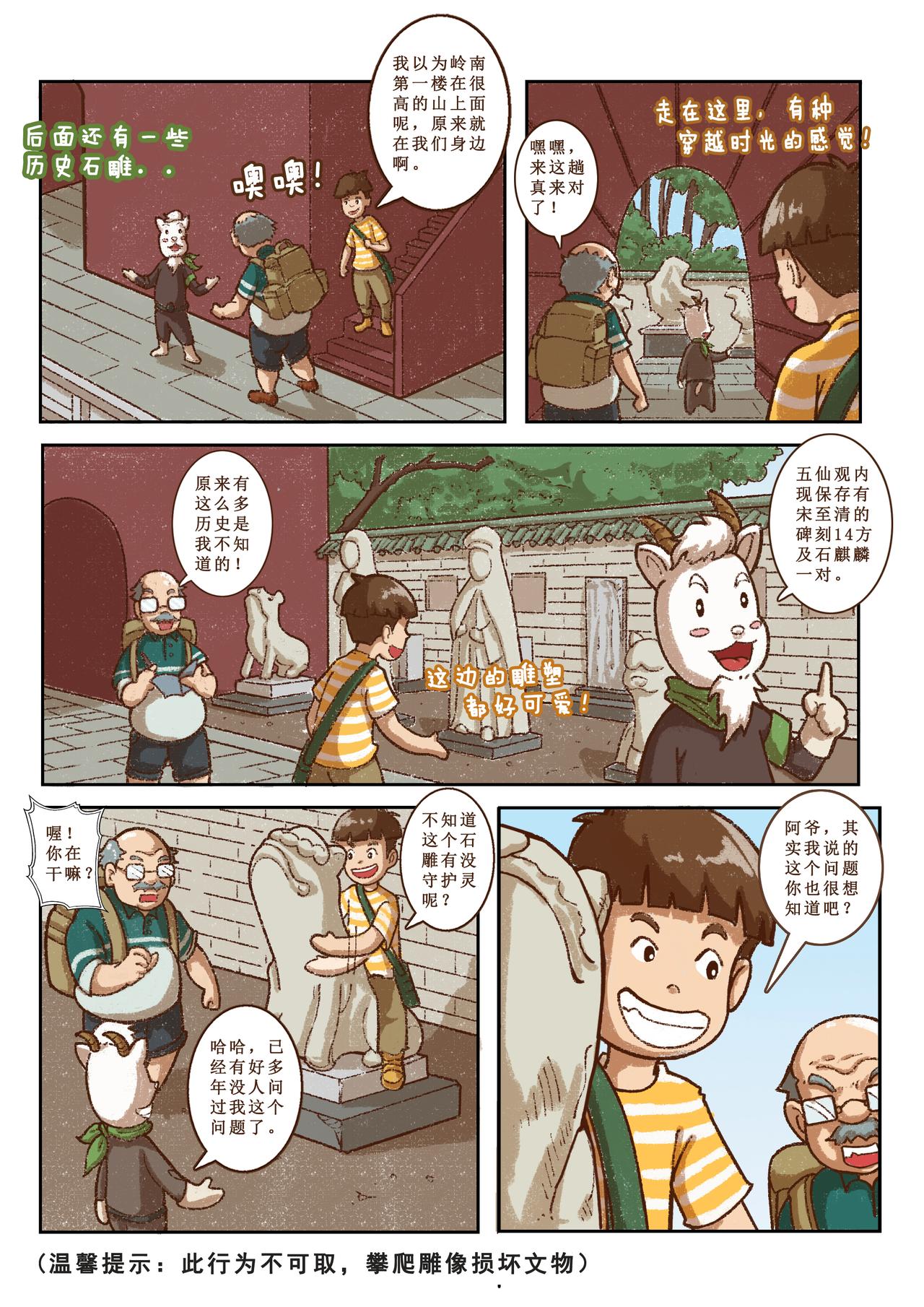 《广府文化遗产漫画册》第6话 五仙观奇遇（下） 第10页