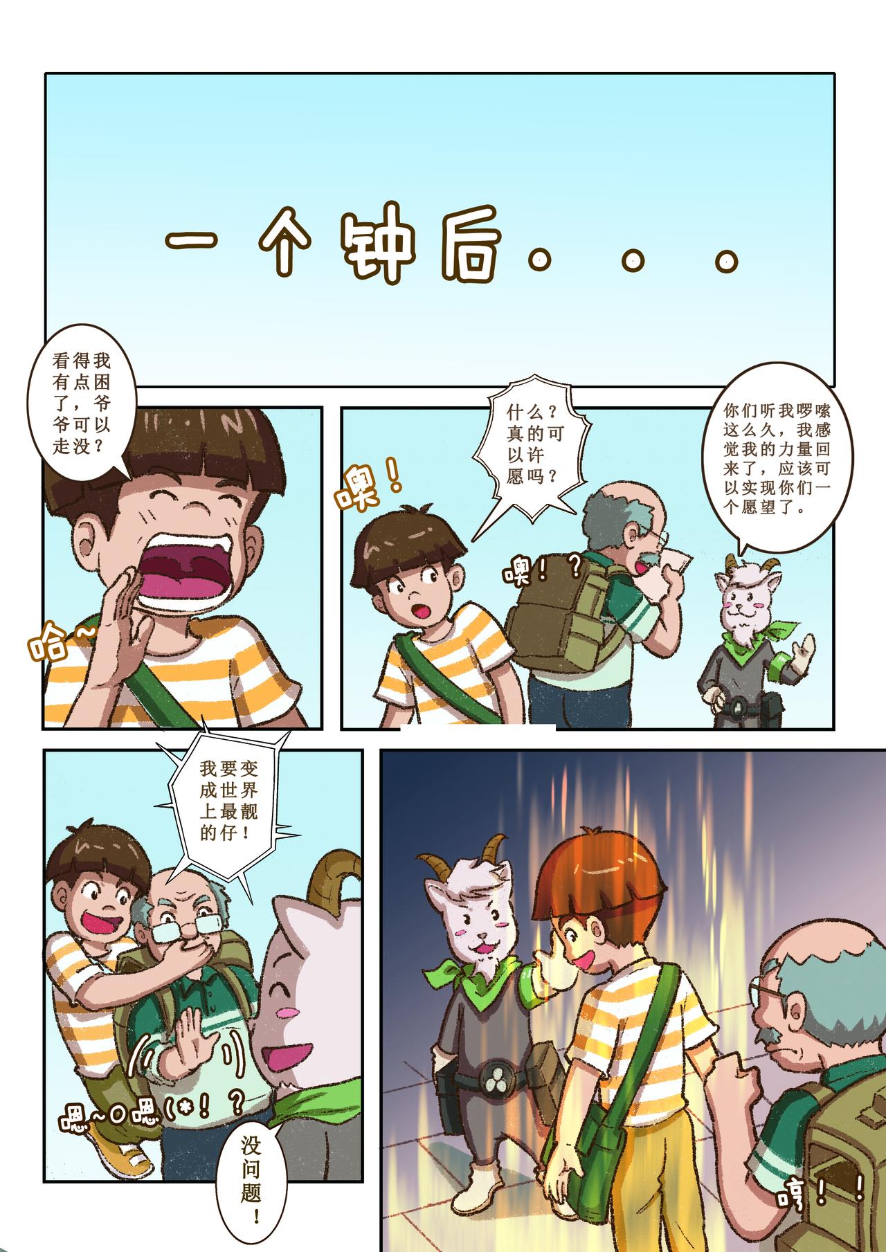 《广府文化遗产漫画册》第6话 五仙观奇遇（下） 第11页