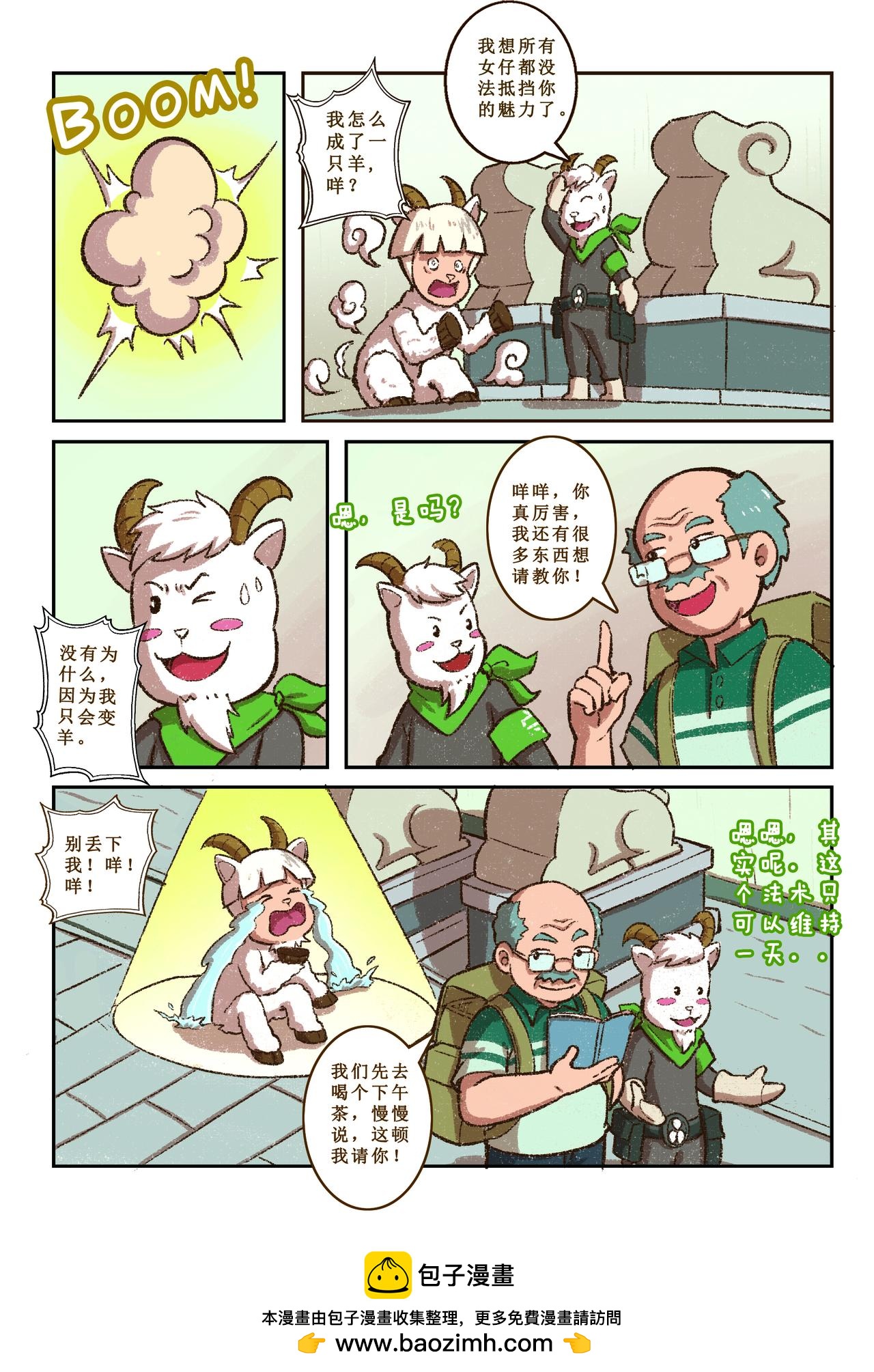 《广府文化遗产漫画册》第6话 五仙观奇遇（下） 第12页