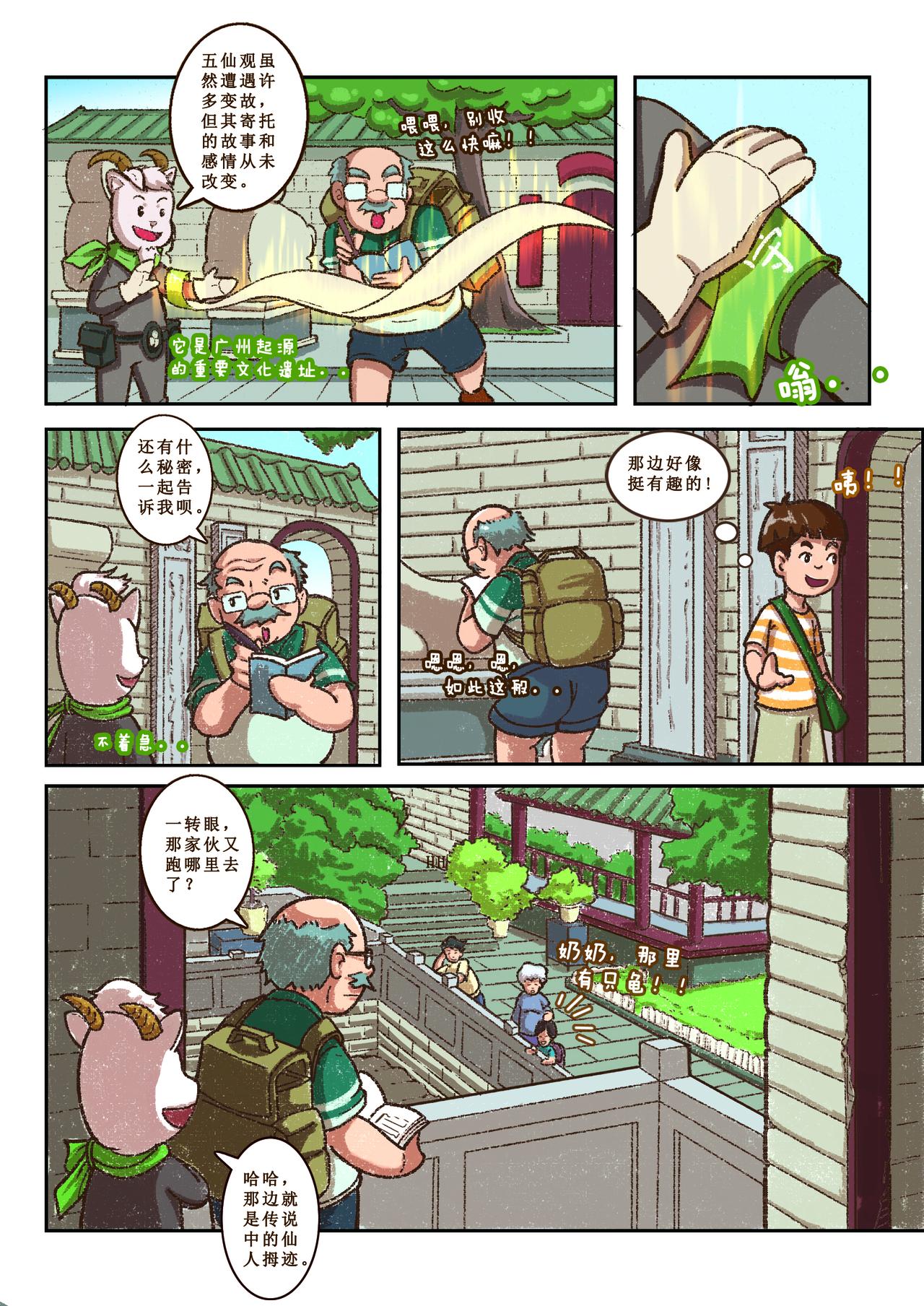 《广府文化遗产漫画册》第6话 五仙观奇遇（下） 第3页