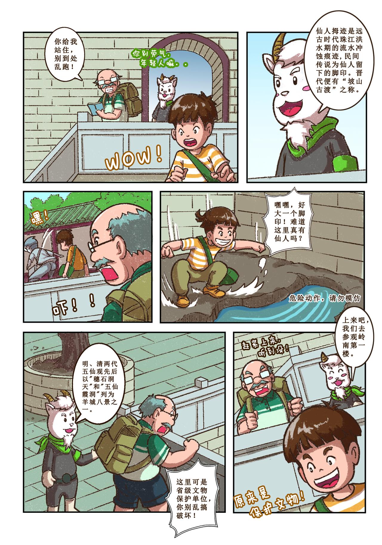 《广府文化遗产漫画册》第6话 五仙观奇遇（下） 第4页