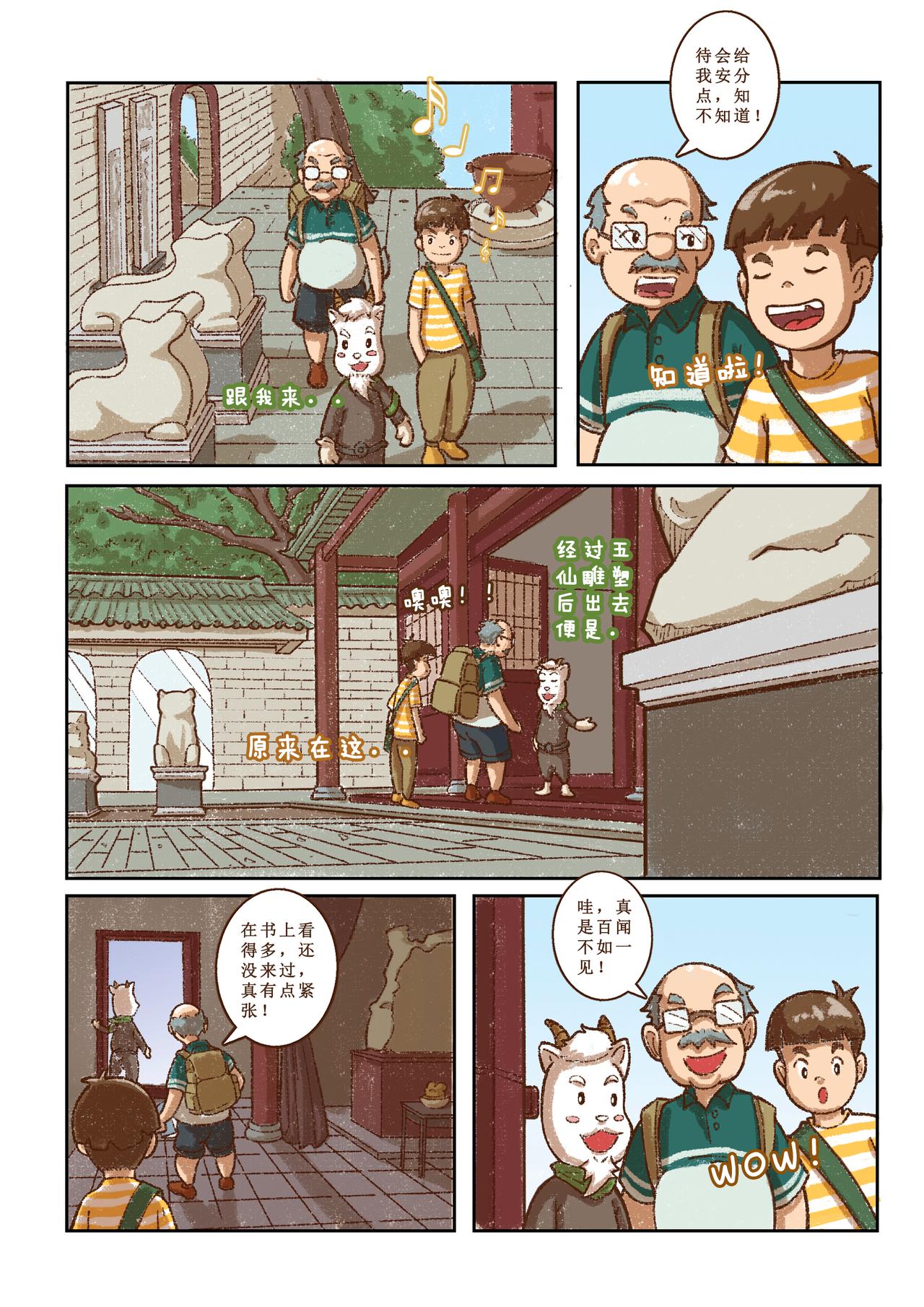 《广府文化遗产漫画册》第6话 五仙观奇遇（下） 第5页