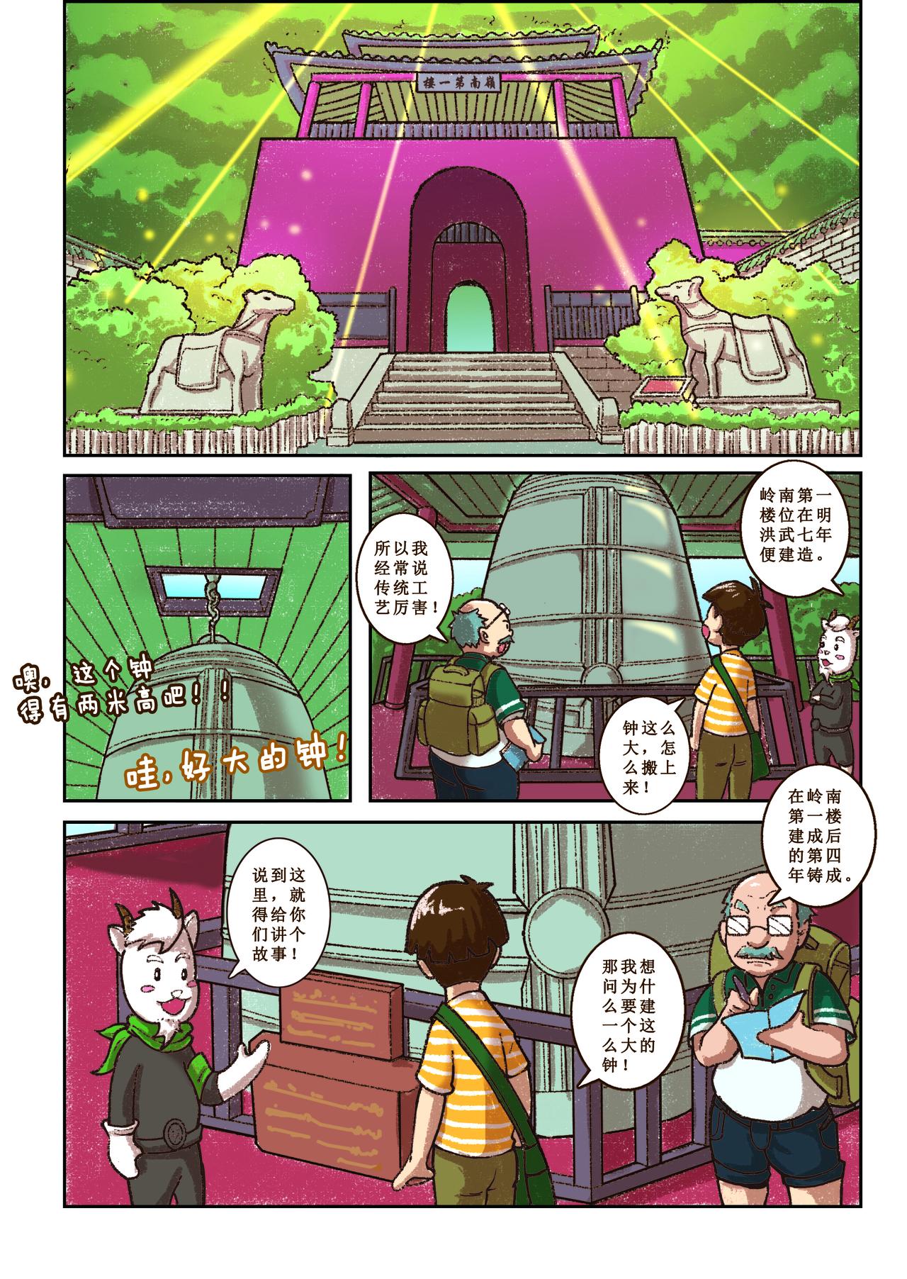 《广府文化遗产漫画册》第6话 五仙观奇遇（下） 第6页
