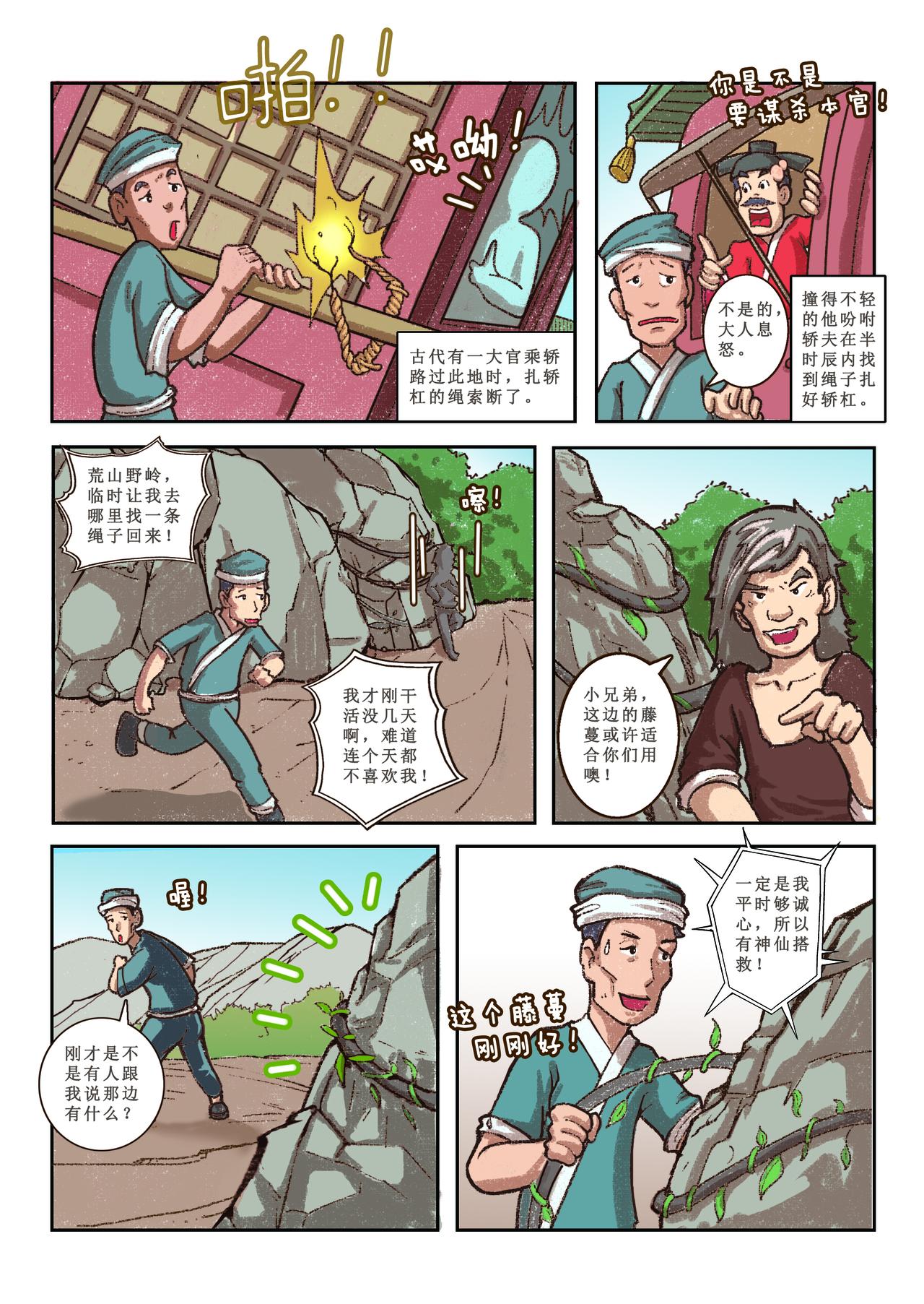 《广府文化遗产漫画册》第6话 五仙观奇遇（下） 第7页