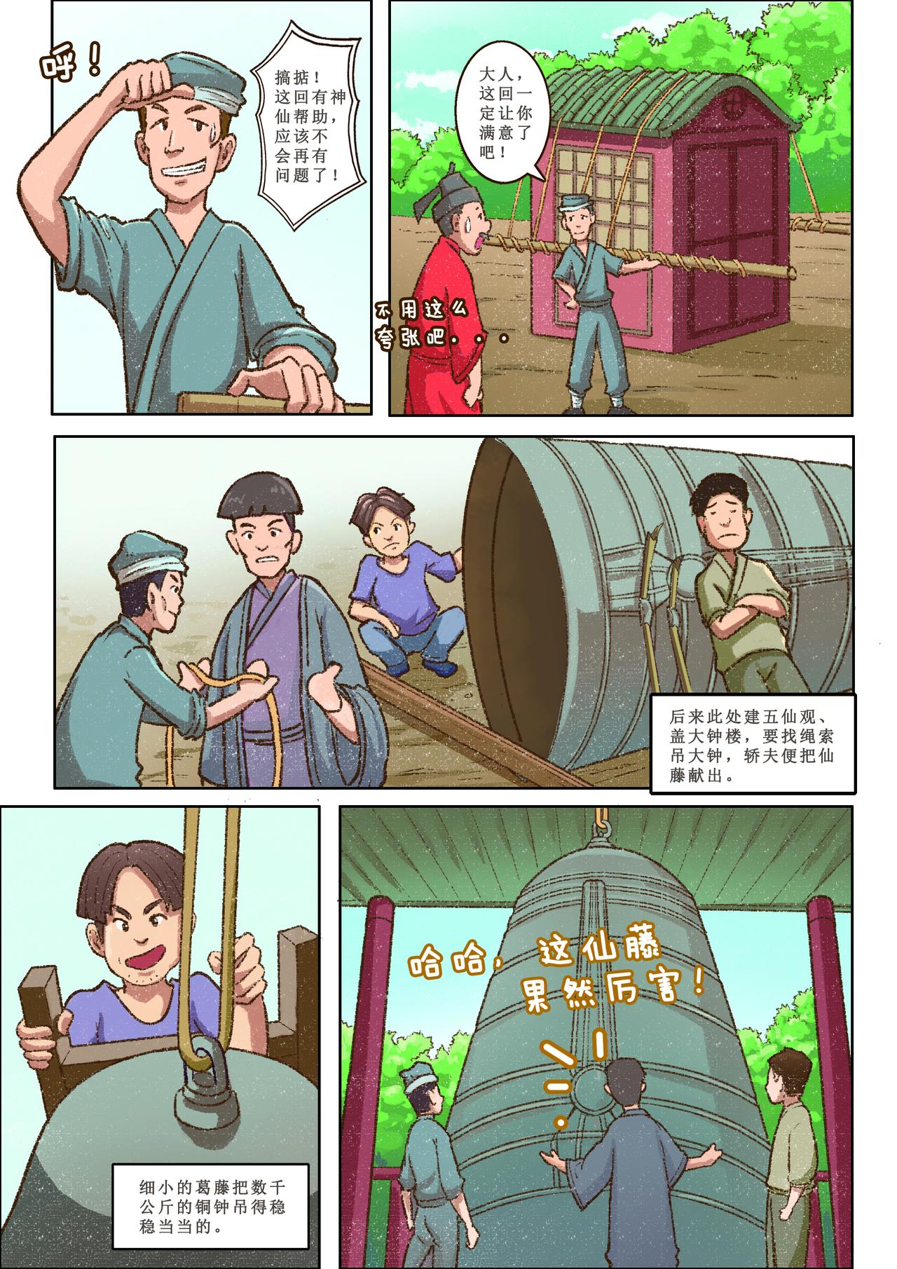 《广府文化遗产漫画册》第6话 五仙观奇遇（下） 第8页