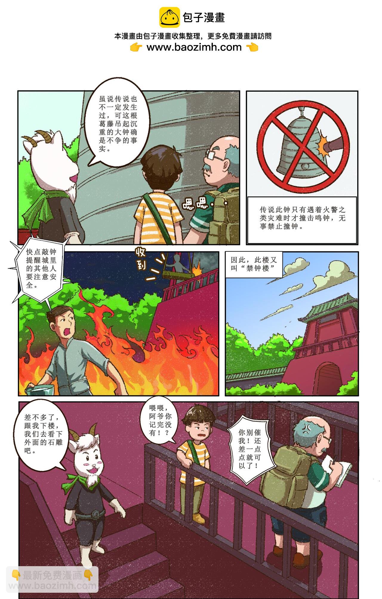 《广府文化遗产漫画册》第6话 五仙观奇遇（下） 第9页